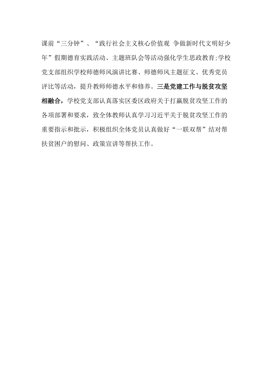 四引领三融合（学校党建工作总结）.docx_第2页