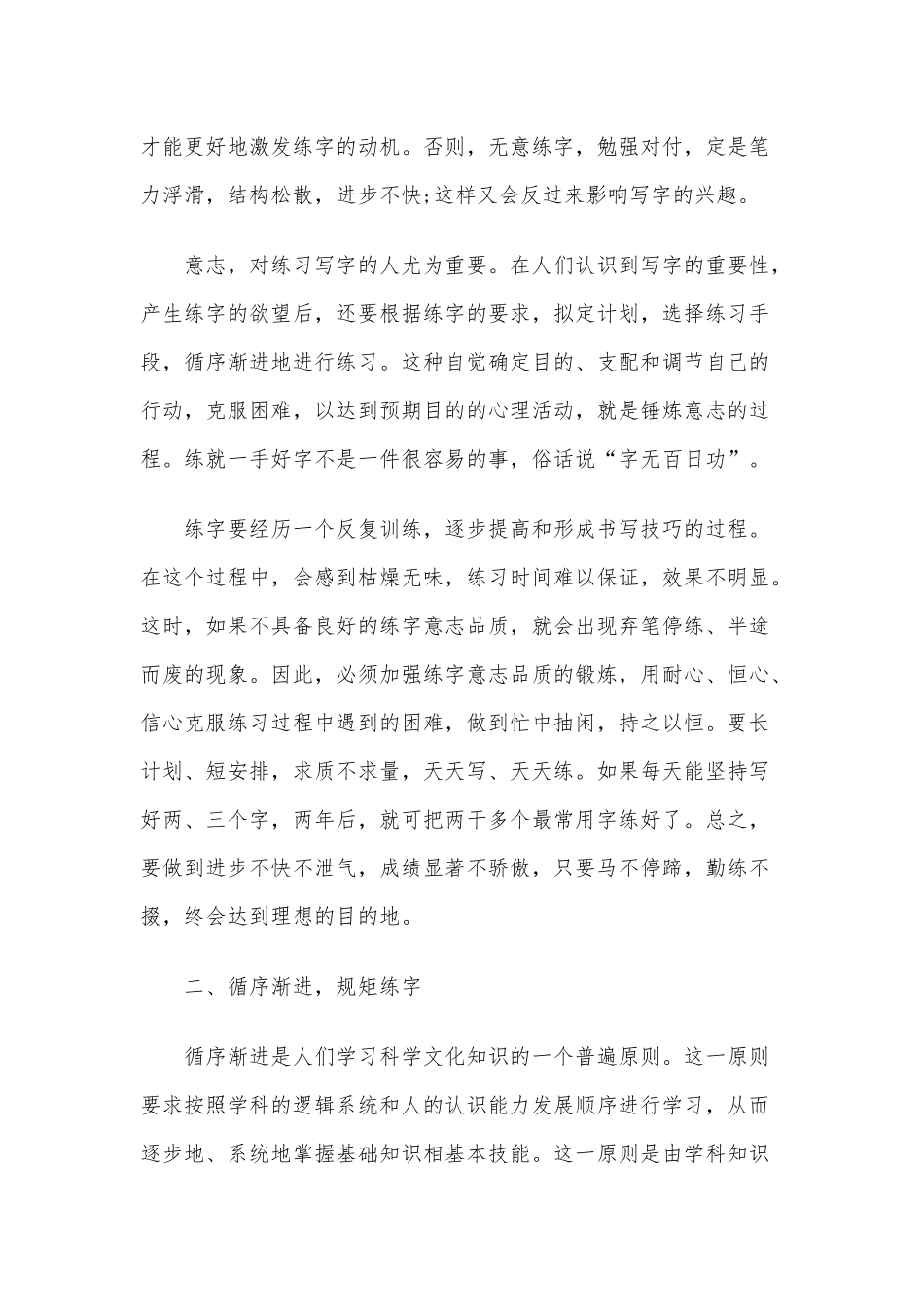 2020年暑期教师参加三笔字培训心得体会3篇.docx_第2页