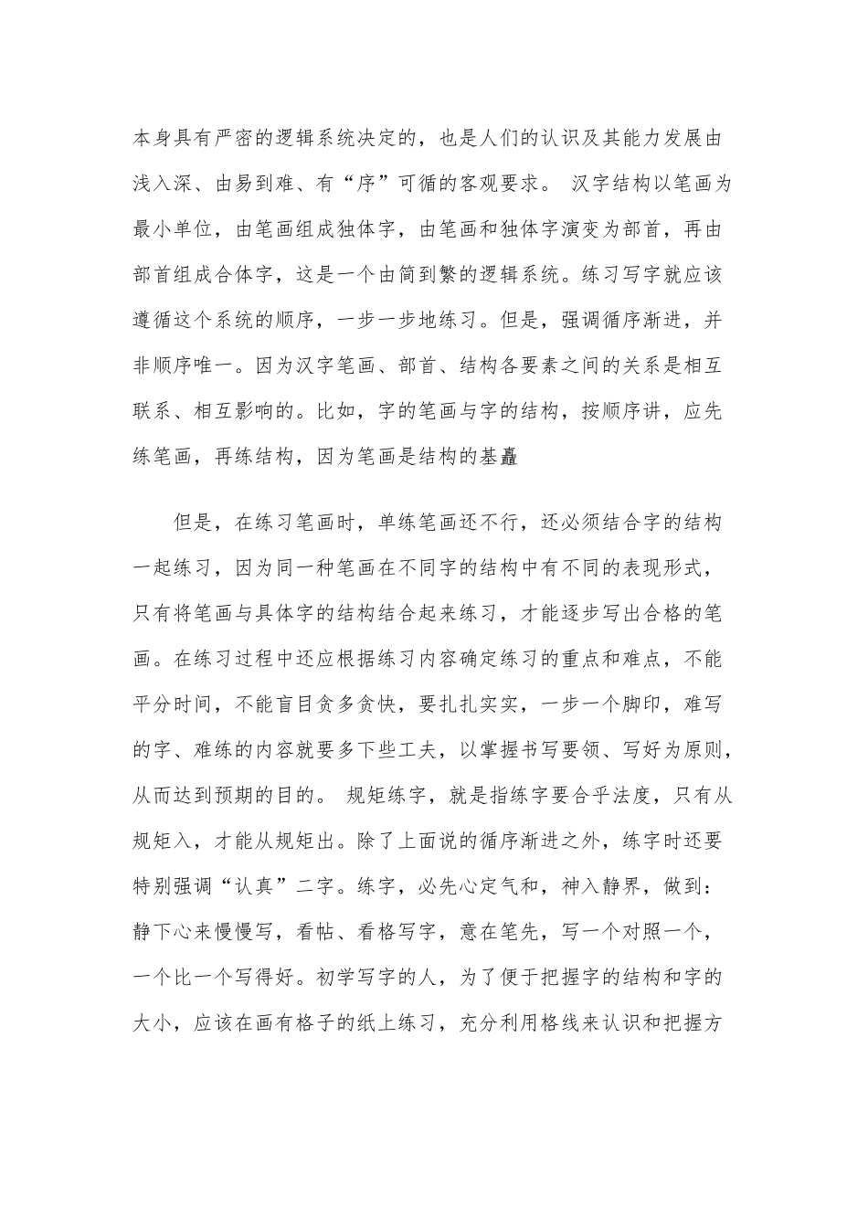 2020年暑期教师参加三笔字培训心得体会3篇.docx_第3页
