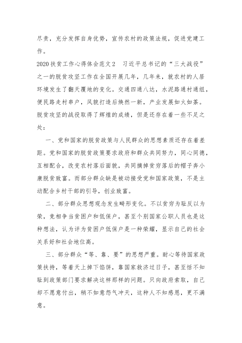 2020扶贫工作心得体会多篇.docx_第2页