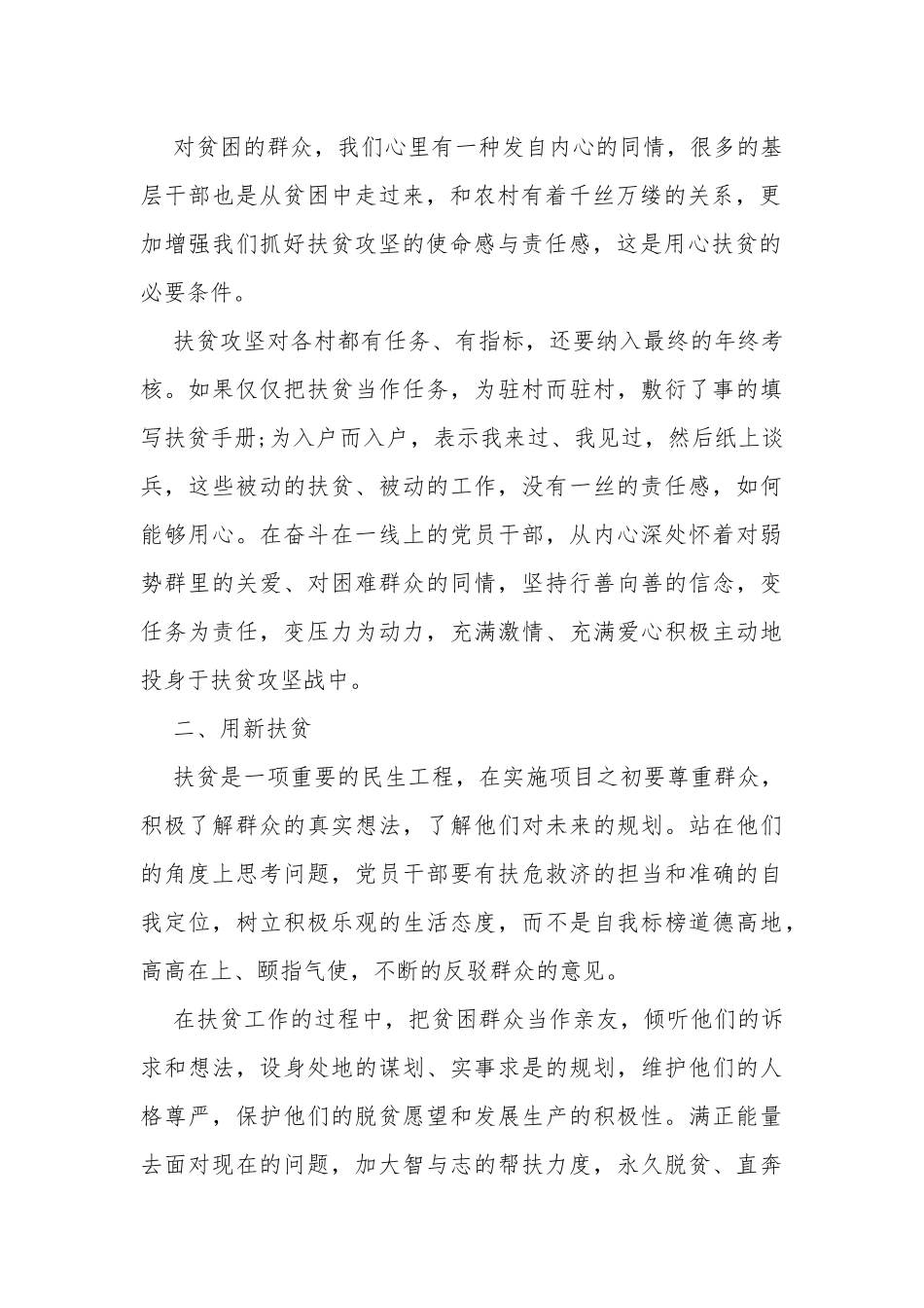 2020精准扶贫学习心得及感悟多篇汇总.docx_第2页