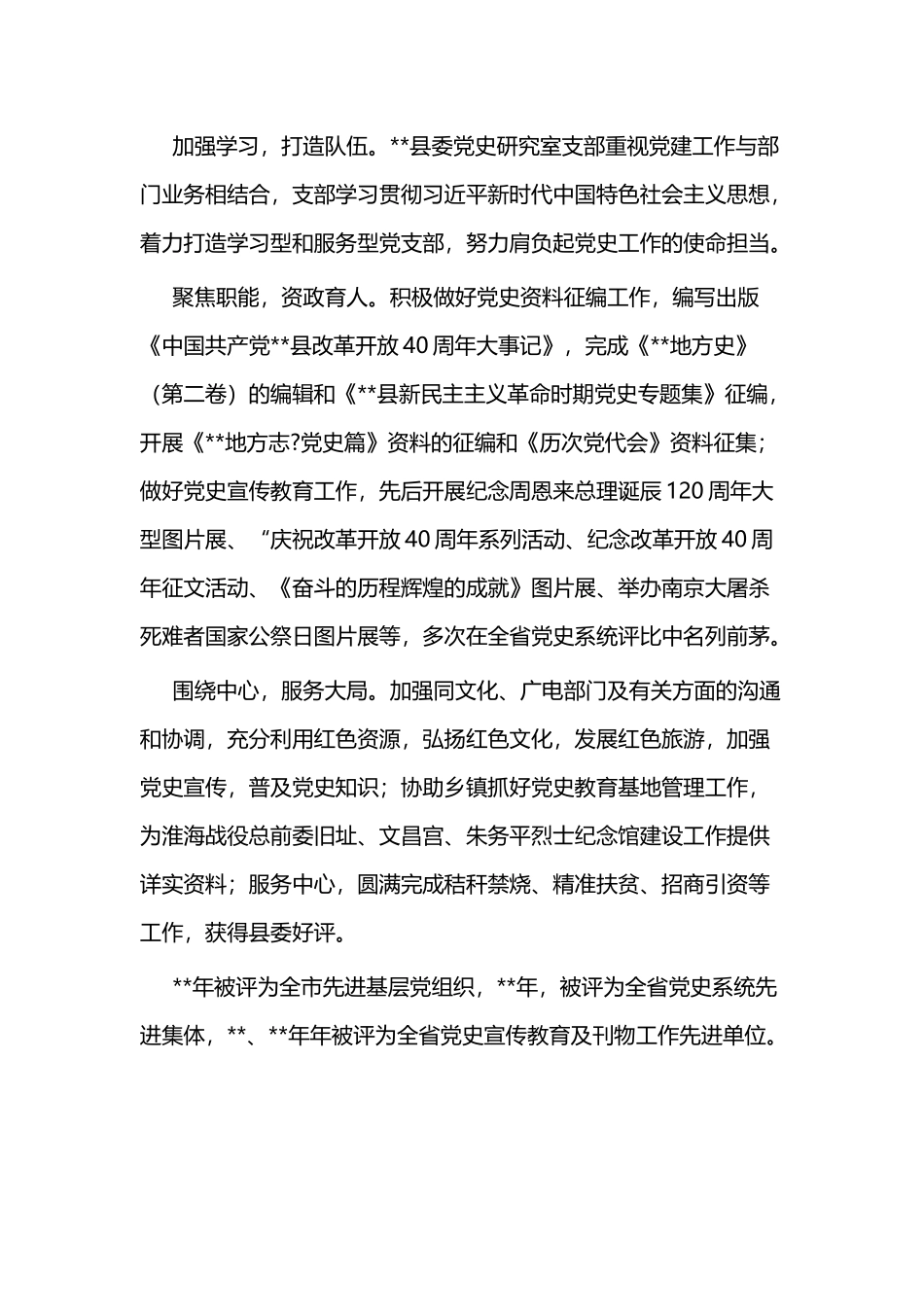 优秀党组织事迹材料三篇.docx_第3页