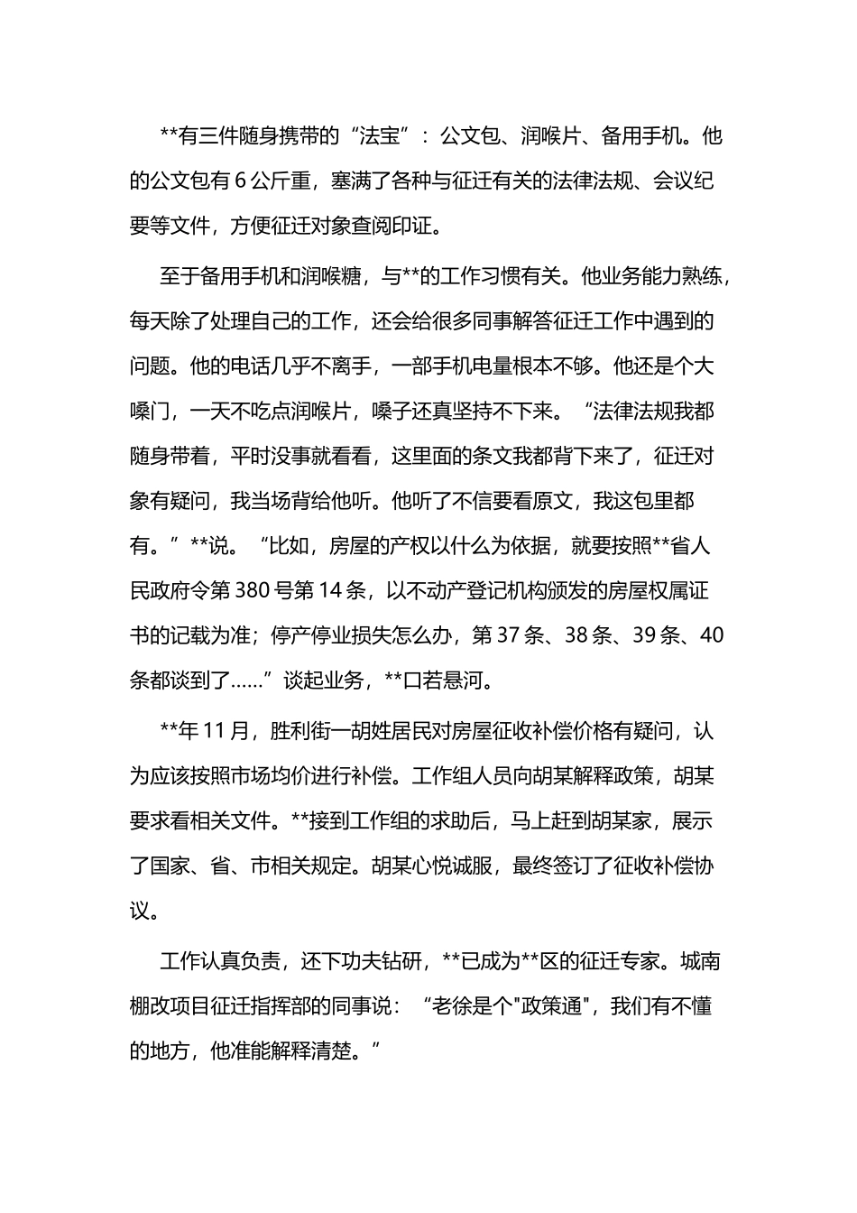 最美退役军人事迹材料二篇.docx_第2页