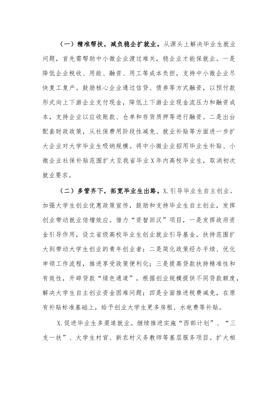 2020毕业生就业存在问题及对策建议.docx_第3页