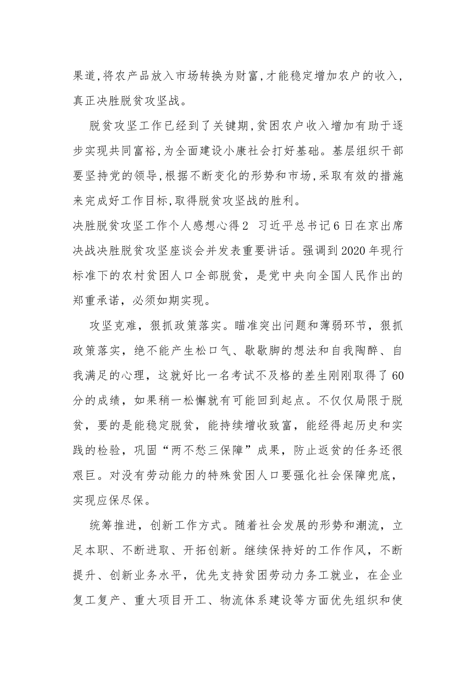 2020决胜脱贫攻坚工作个人感想心得多篇.docx_第2页