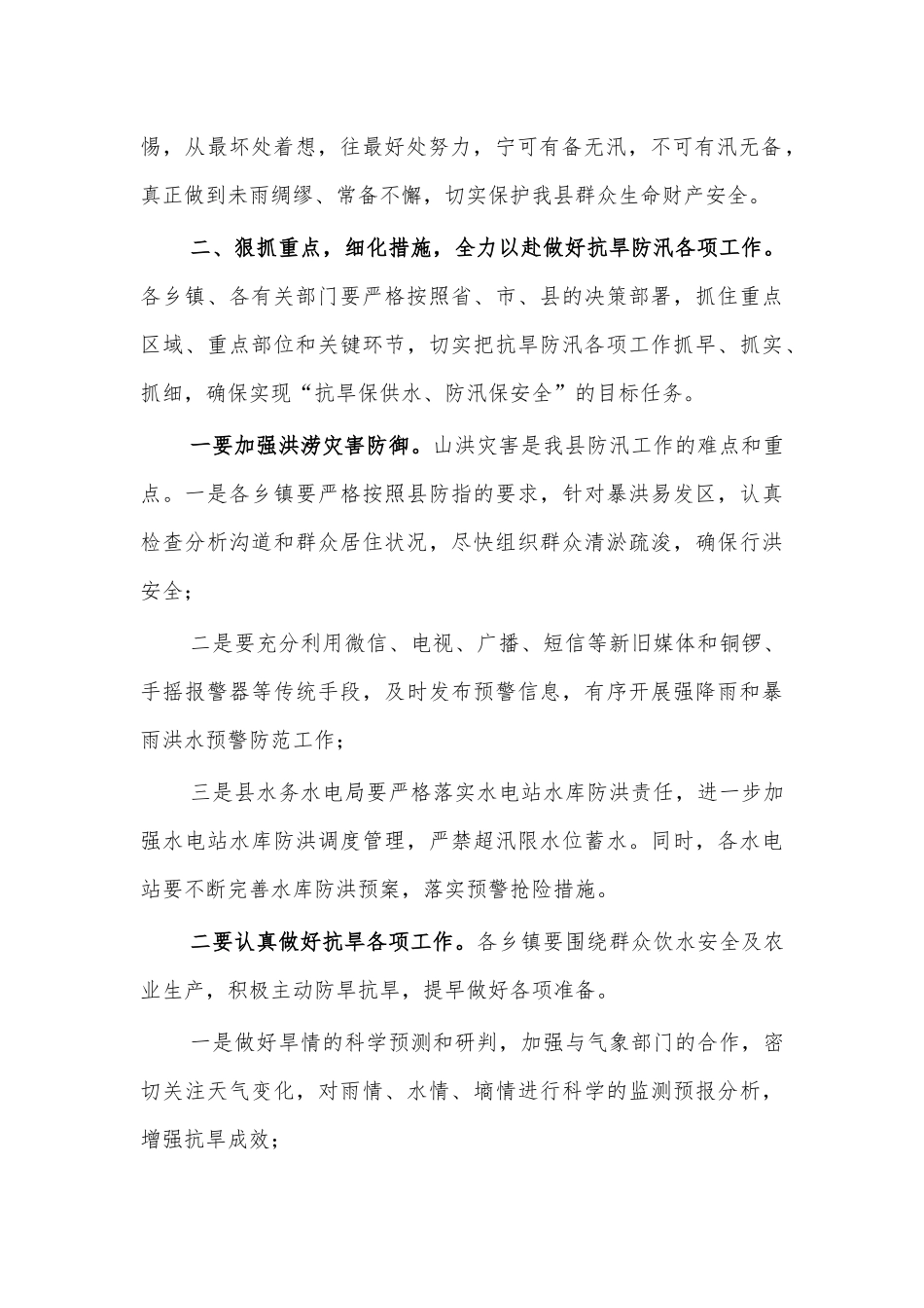 2021抗旱防汛会议讲话.docx_第2页