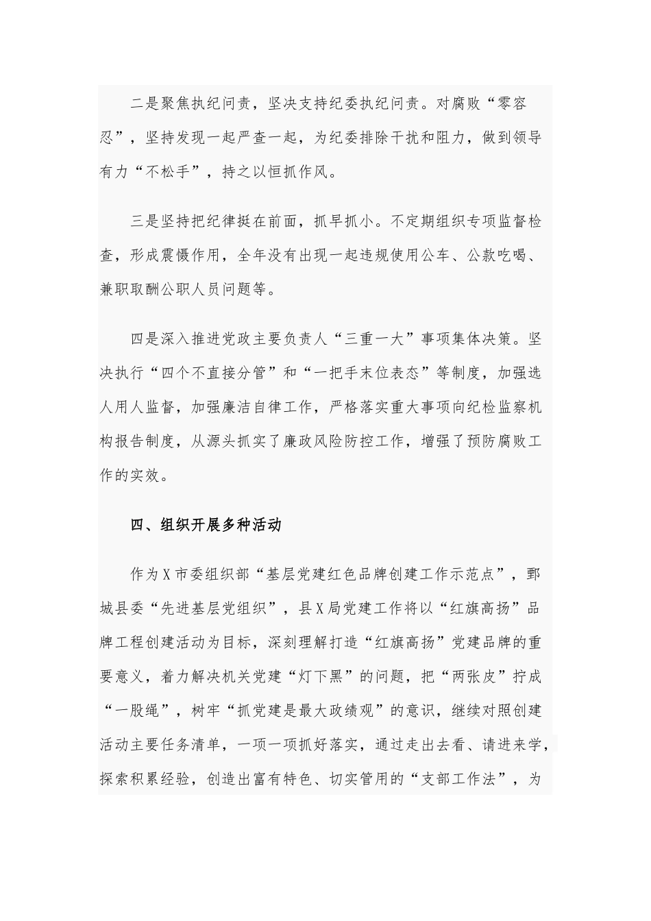 2020年党风廉政建设及反腐败工作情况汇报范文稿.docx_第3页