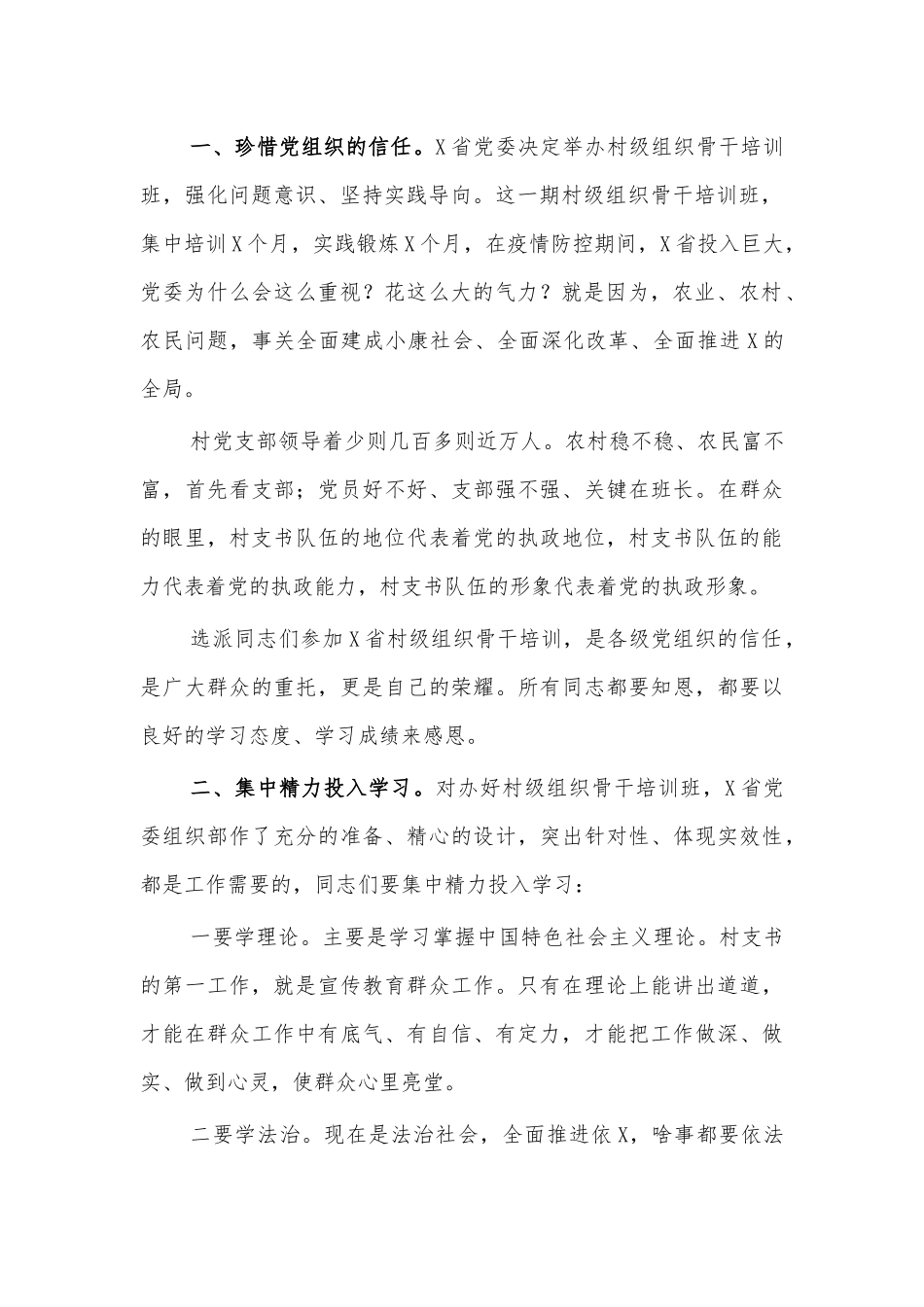 2021村干部培训班开班式讲话.docx_第2页