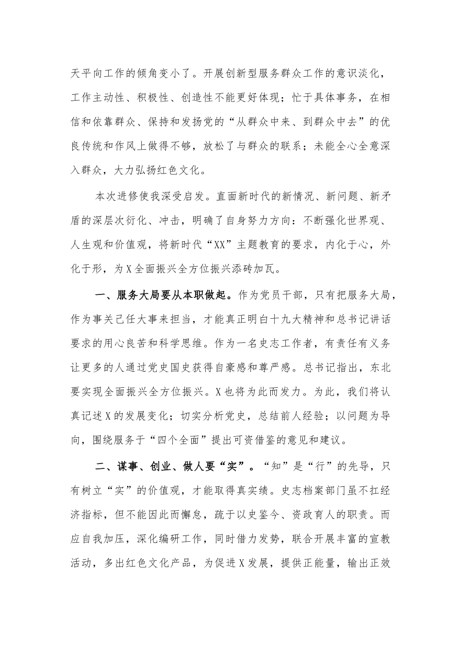 参加党校培训心得体会交流发言五.docx_第3页