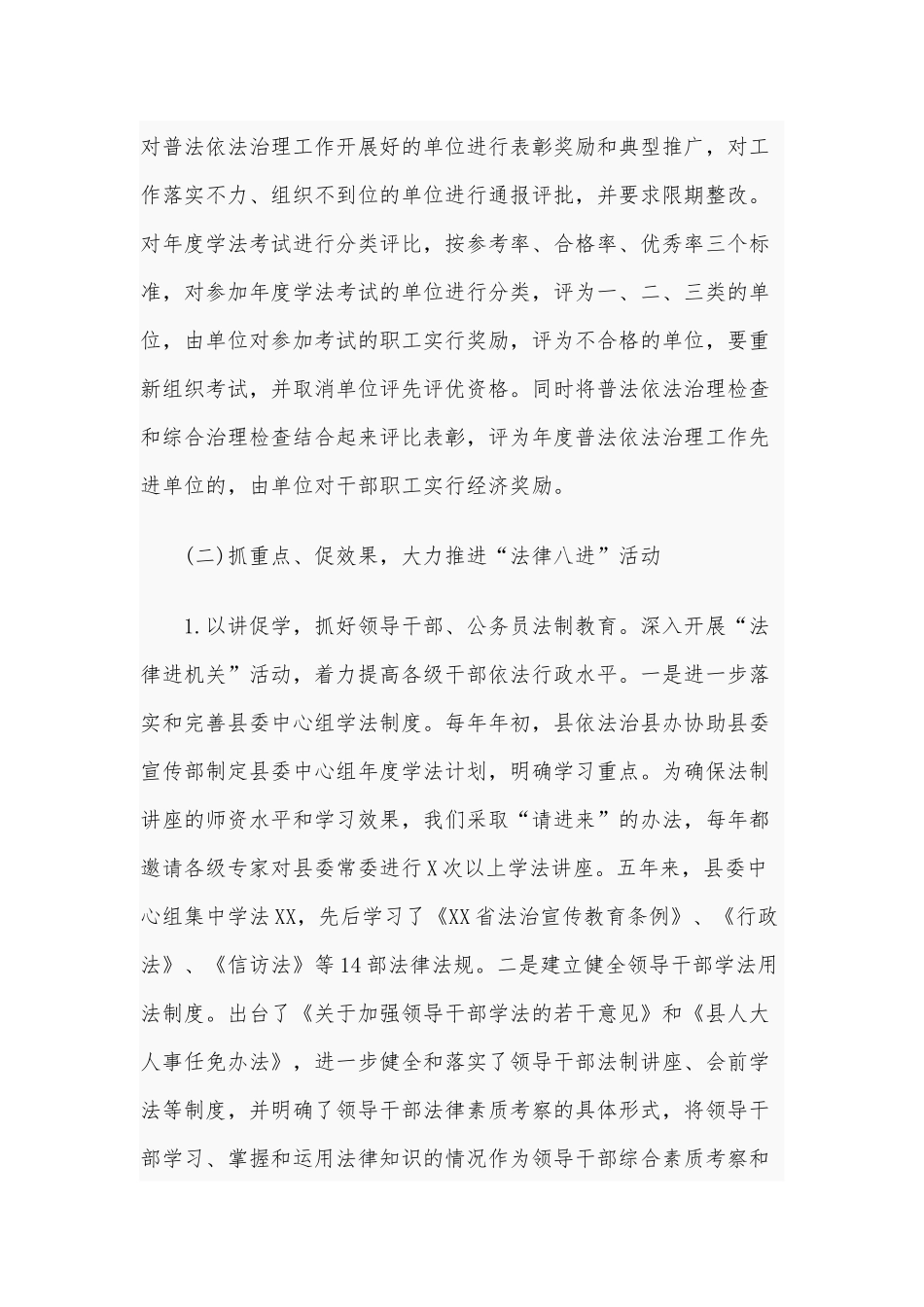 2020年七五普法依法治理工作总结报告范文稿.docx_第3页