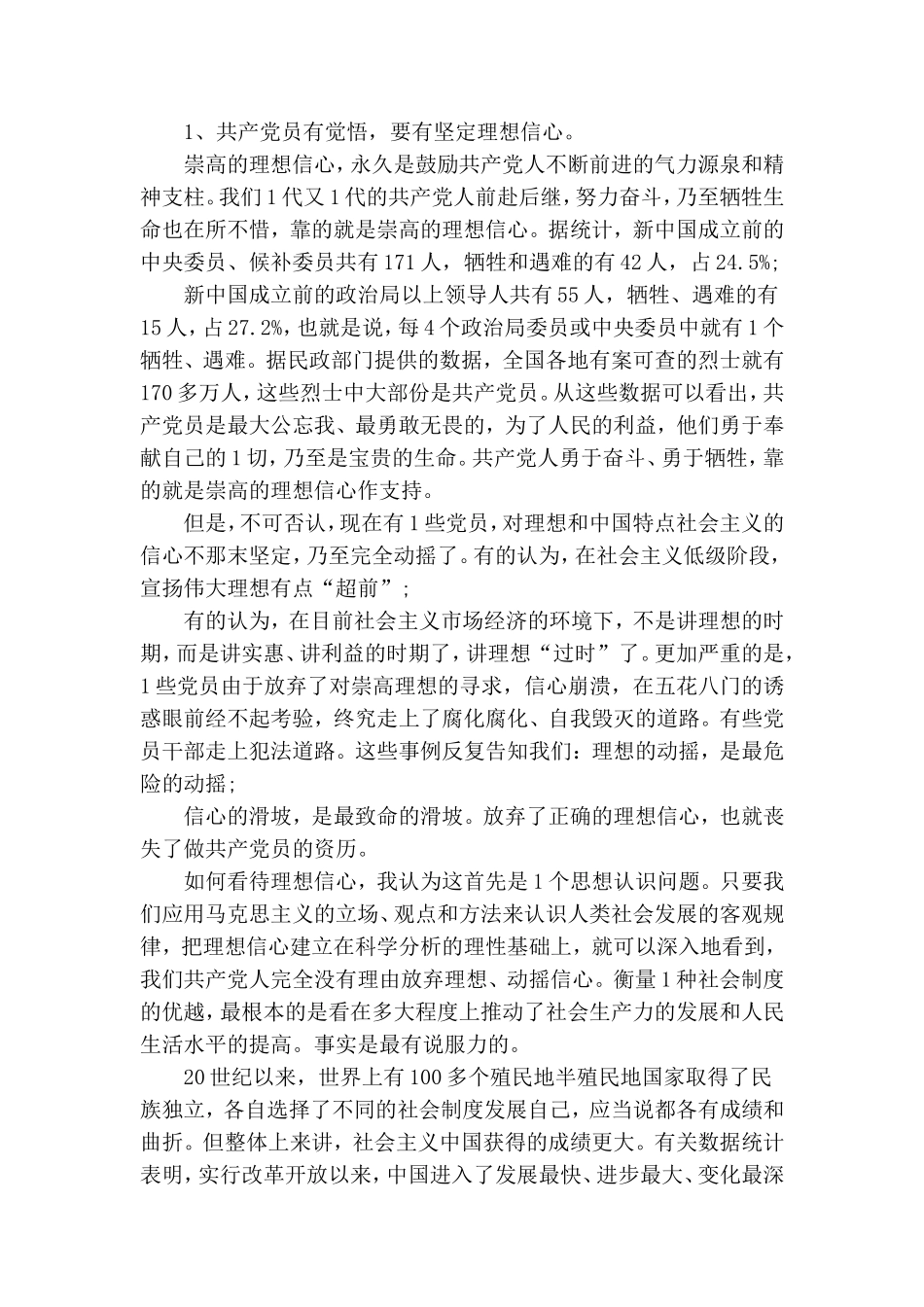收集七一党课讲稿合集.doc_第2页