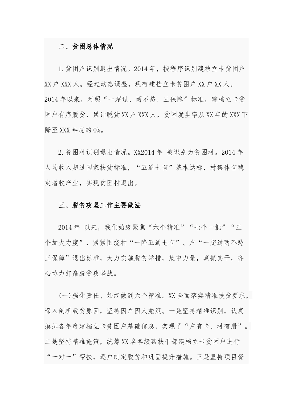 2020年村脱贫攻坚工作汇报范文稿.docx_第2页