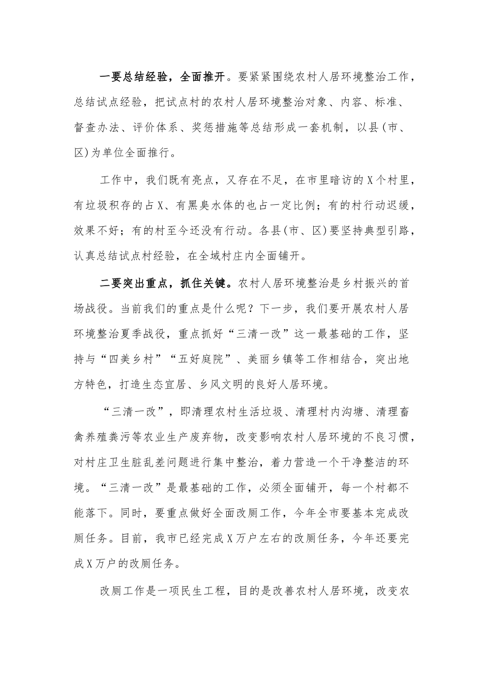 农村人居环境整治观摩会议讲话.docx_第2页