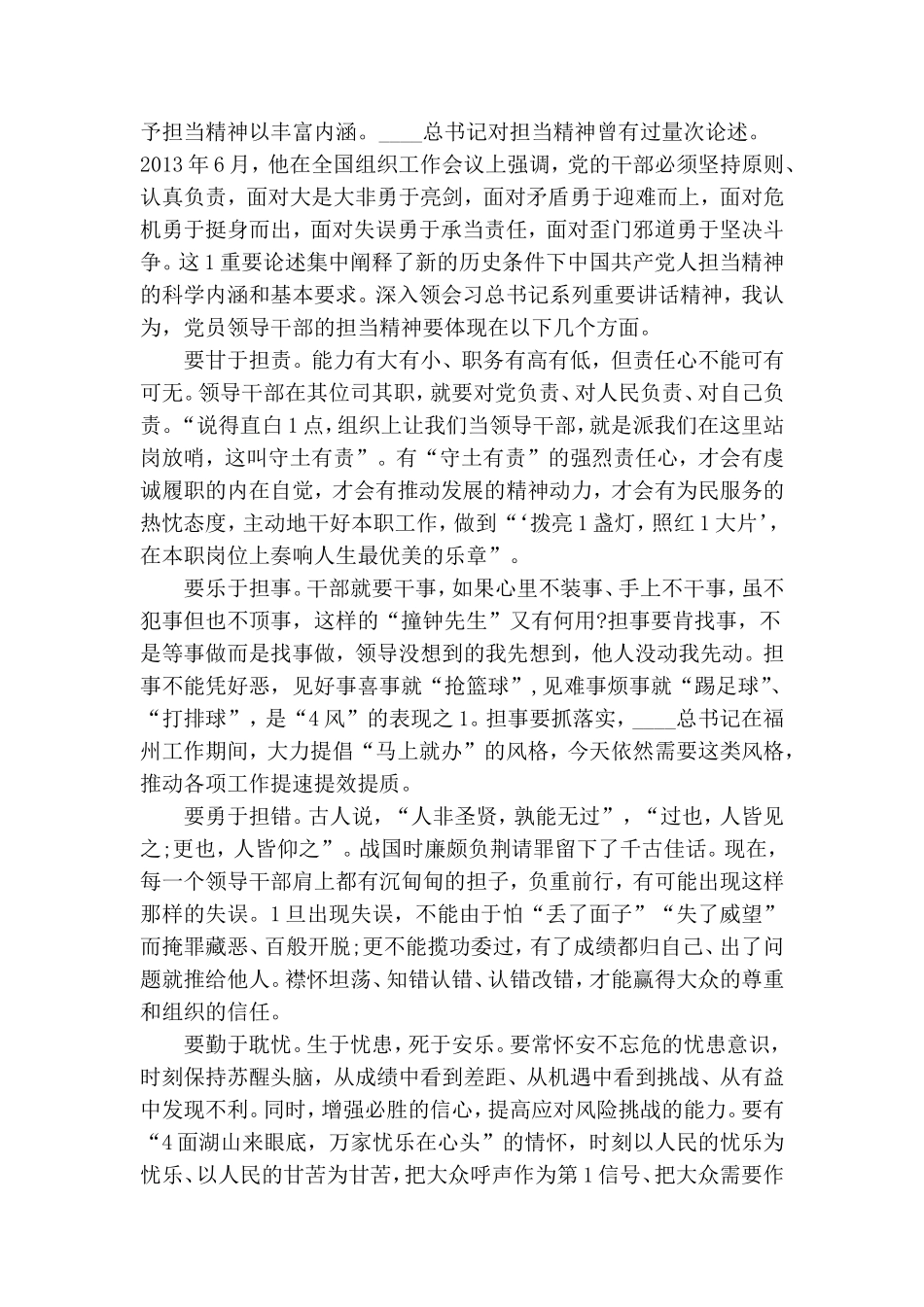 勇担当 善作为 努力奋进新时代--党课.doc_第2页