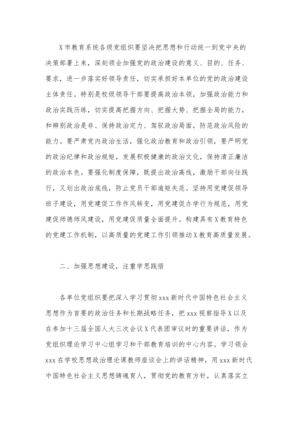 领导小组党建工作会议上的总结讲话范文稿.docx_第2页