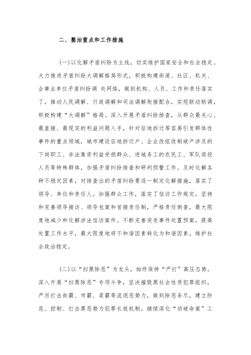 在集中整治社会治安工作会议上的讲话范文稿.docx_第3页