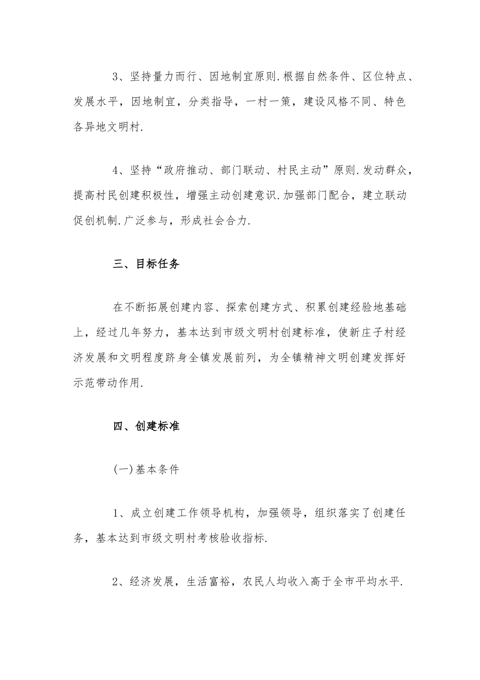 文明村创建具体方案范文稿.docx_第2页
