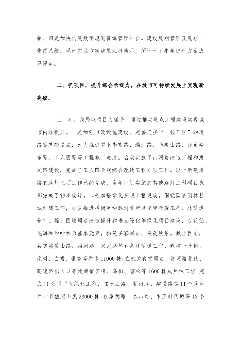 上半年住建局工作总结及下半年计划范文稿.docx_第2页