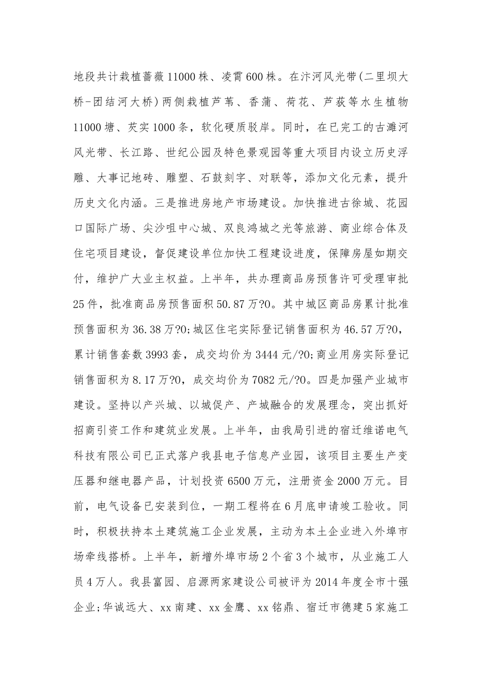 上半年住建局工作总结及下半年计划范文稿.docx_第3页