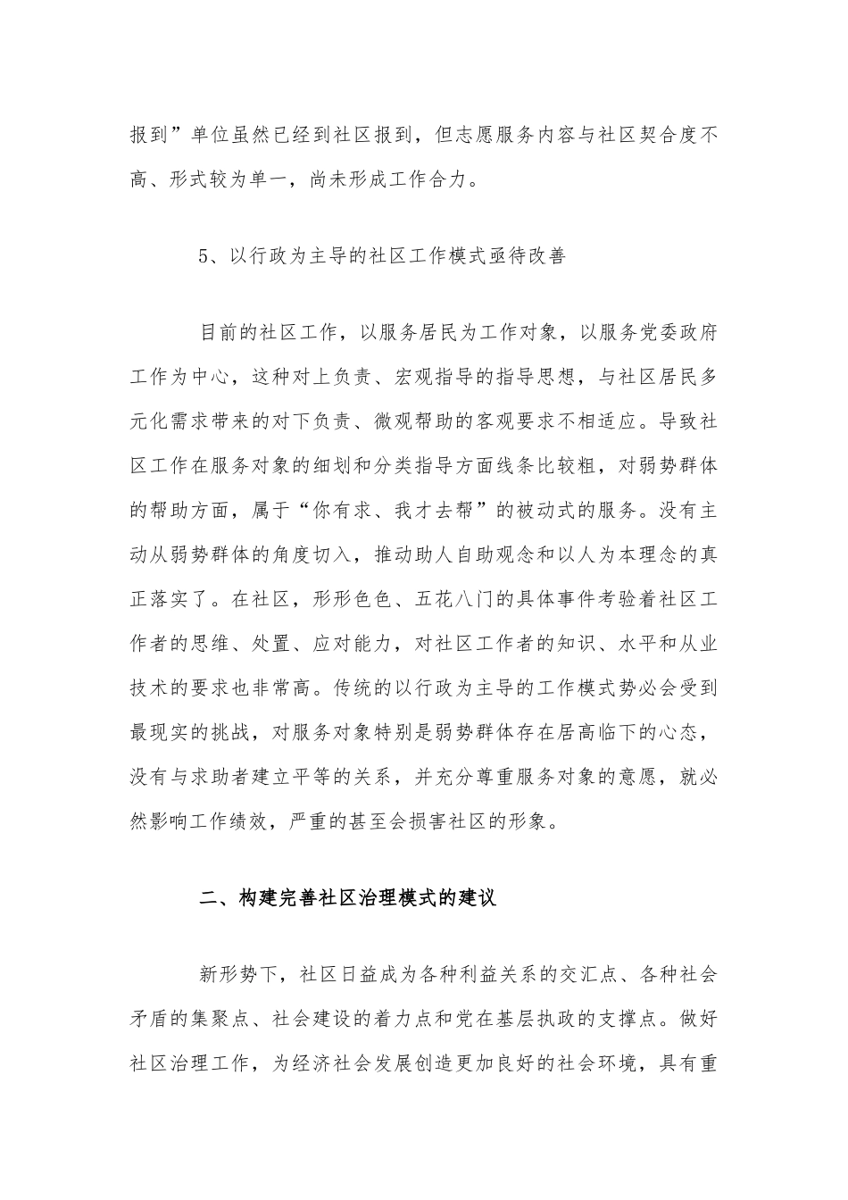 关于社区治理工作的几点意见建议范文稿.docx_第3页