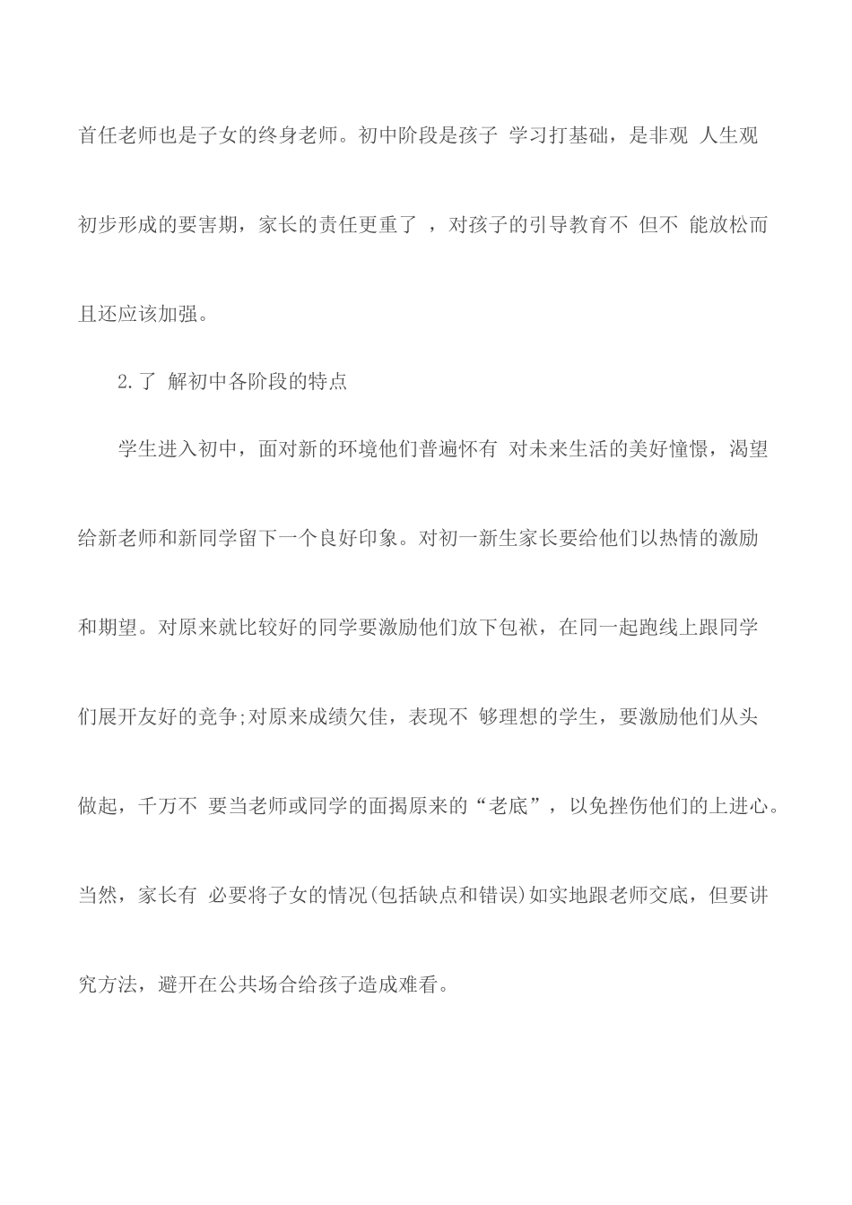 “家校共育立德树人”家庭教育公开课第五期心得【5篇】.docx_第2页