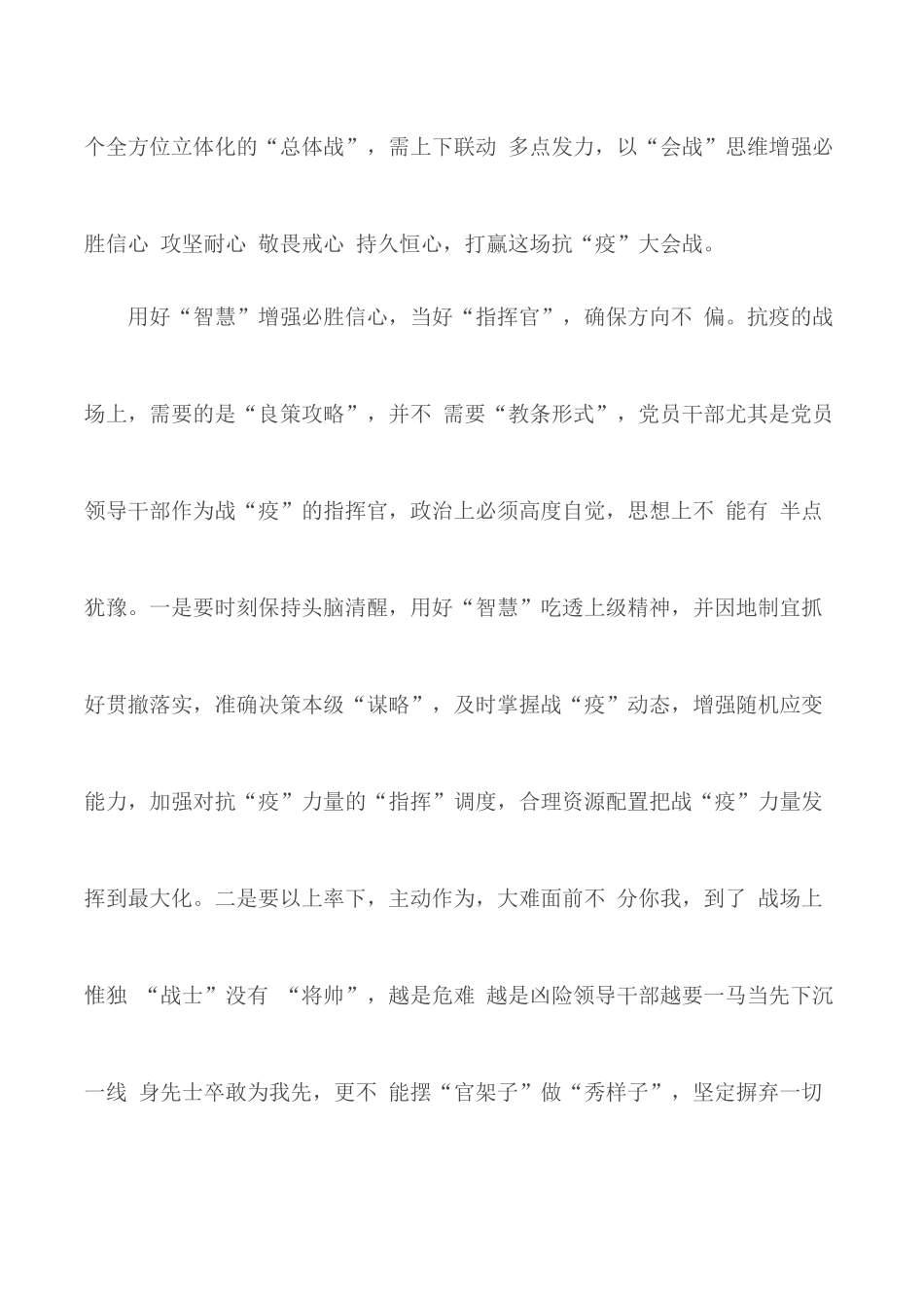 2020年高校党组织战疫示范微党课第六讲心得【精选5篇】.docx_第2页
