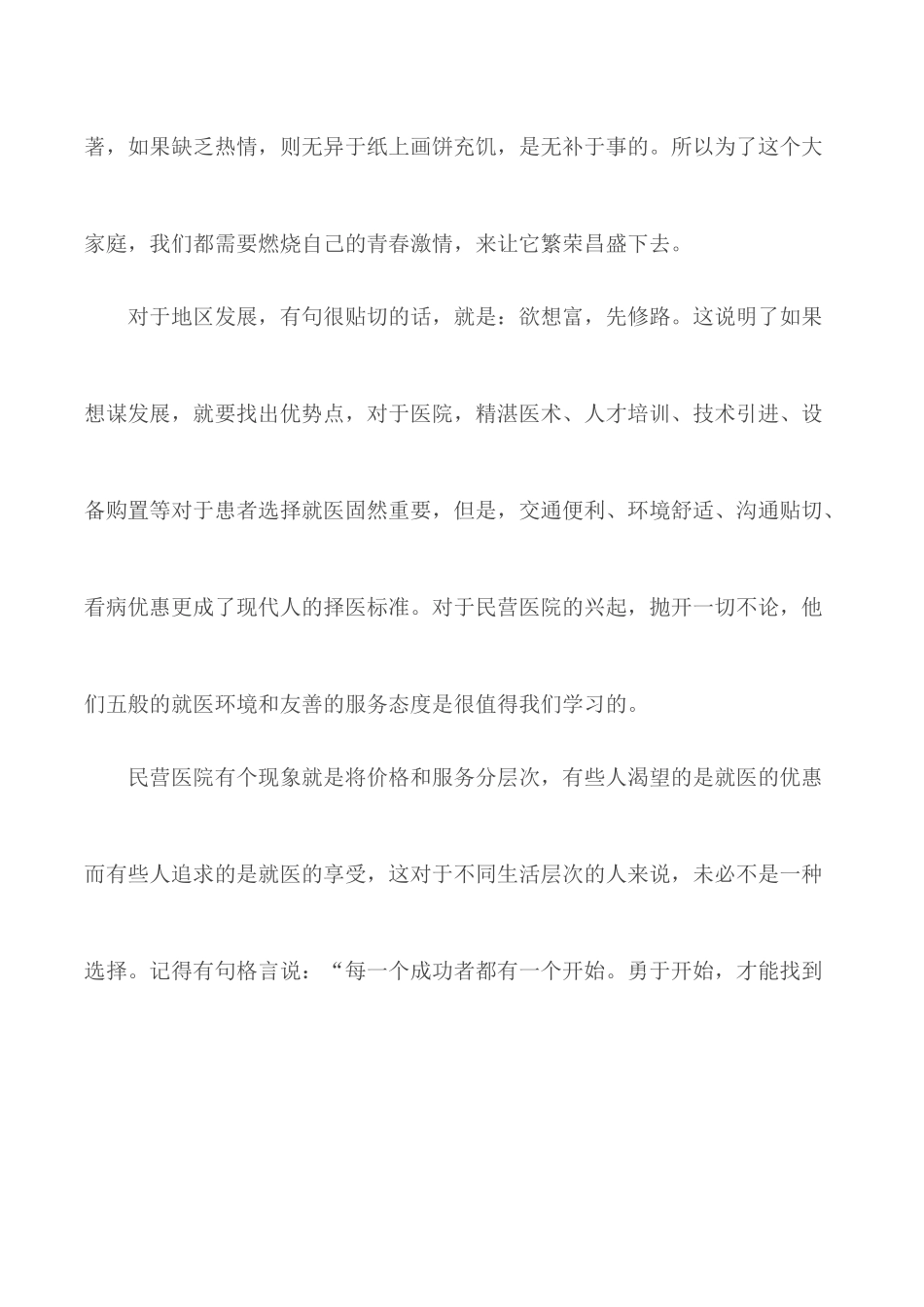 爱岗敬业奉献社会心得范文合集5篇.docx_第2页