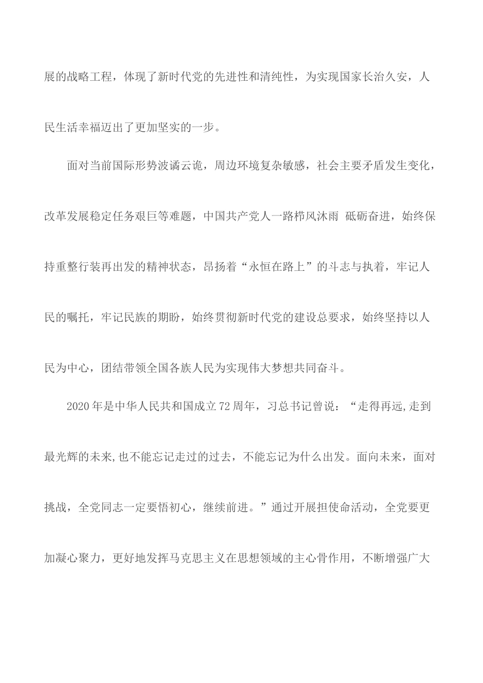 学党史守初心担使命主题心得范文精选5篇.docx_第2页