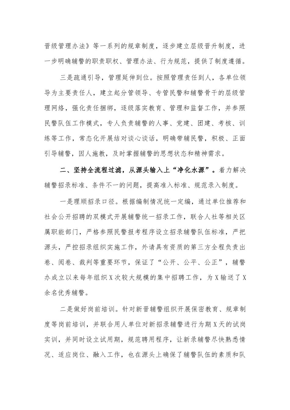 辅警管理典型经验材料汇报.docx_第2页