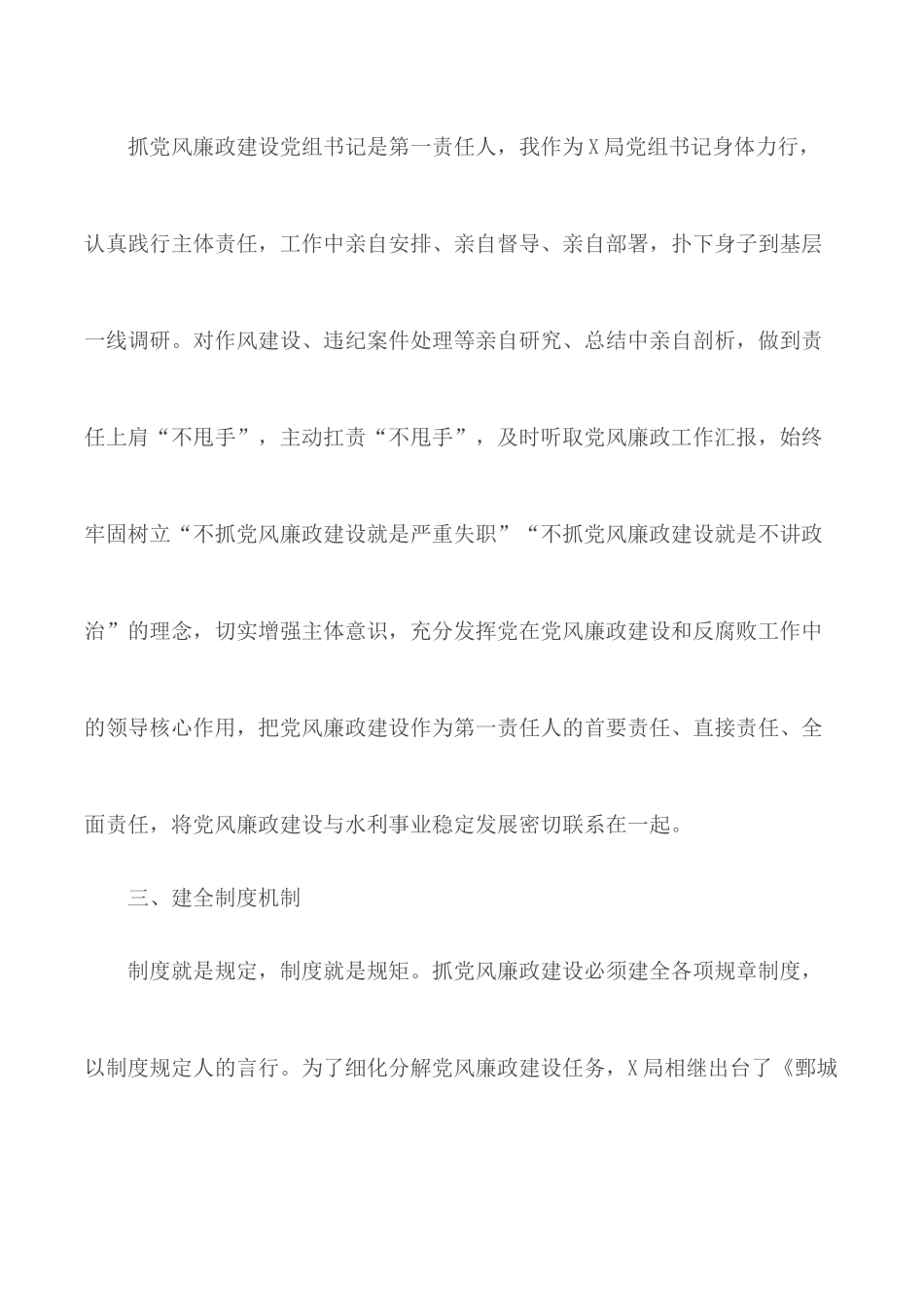 2020年党风廉政建设及反腐败工作情况汇报.docx_第2页