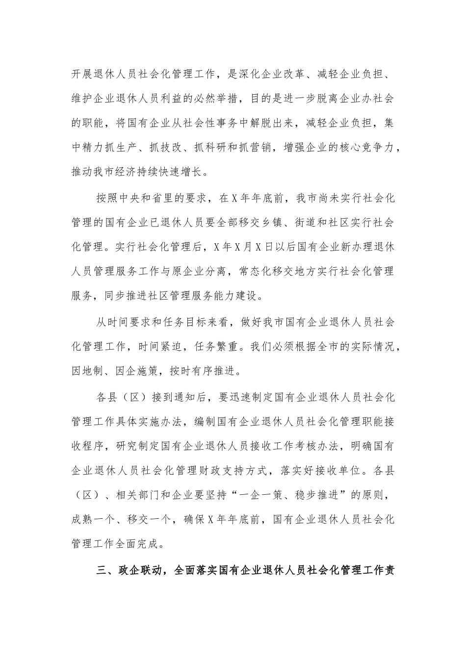 企业退休人员社会化管理会议讲话.docx_第2页