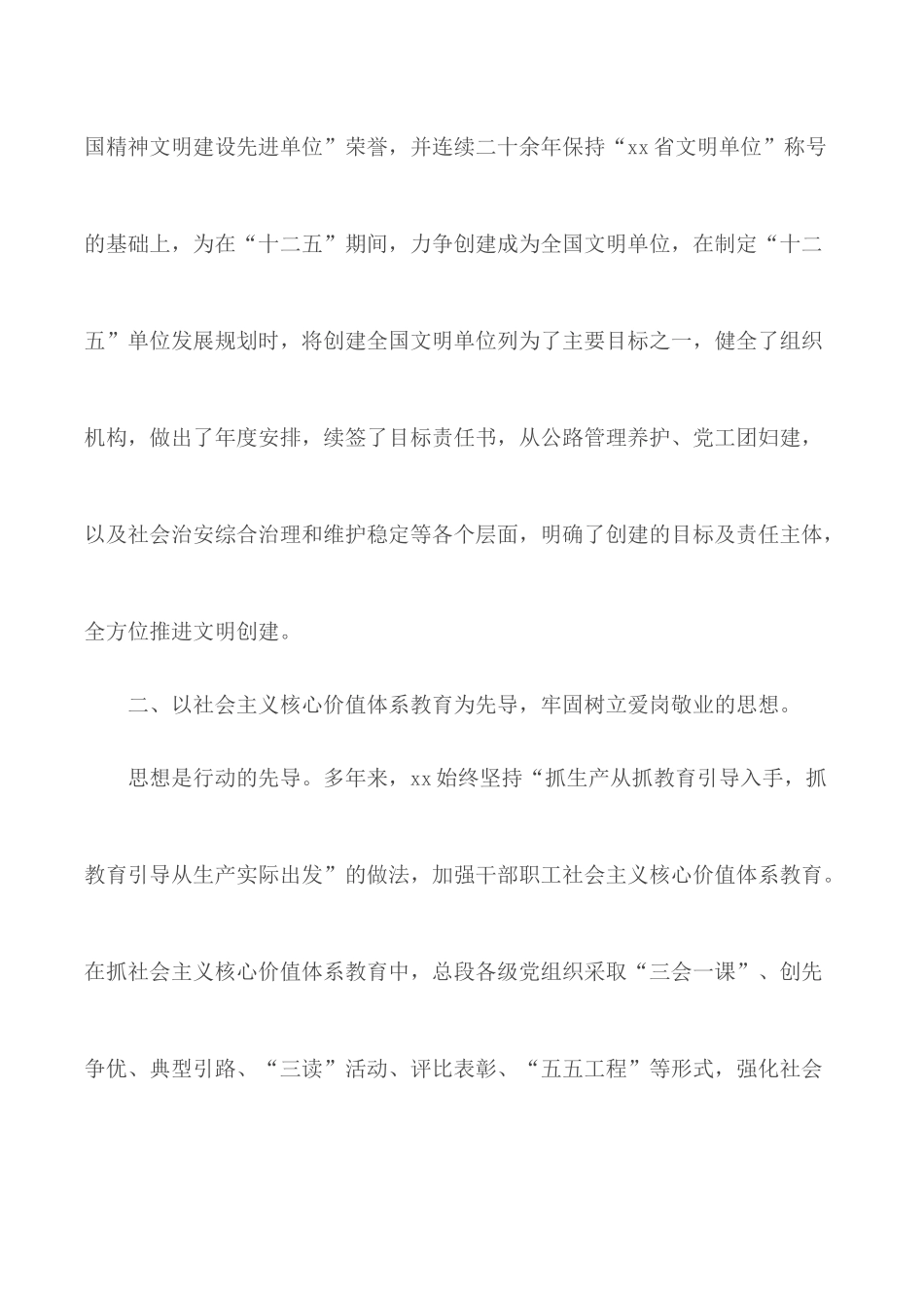 2020年申报精神文明建设先进单位事迹材料范文.docx_第2页