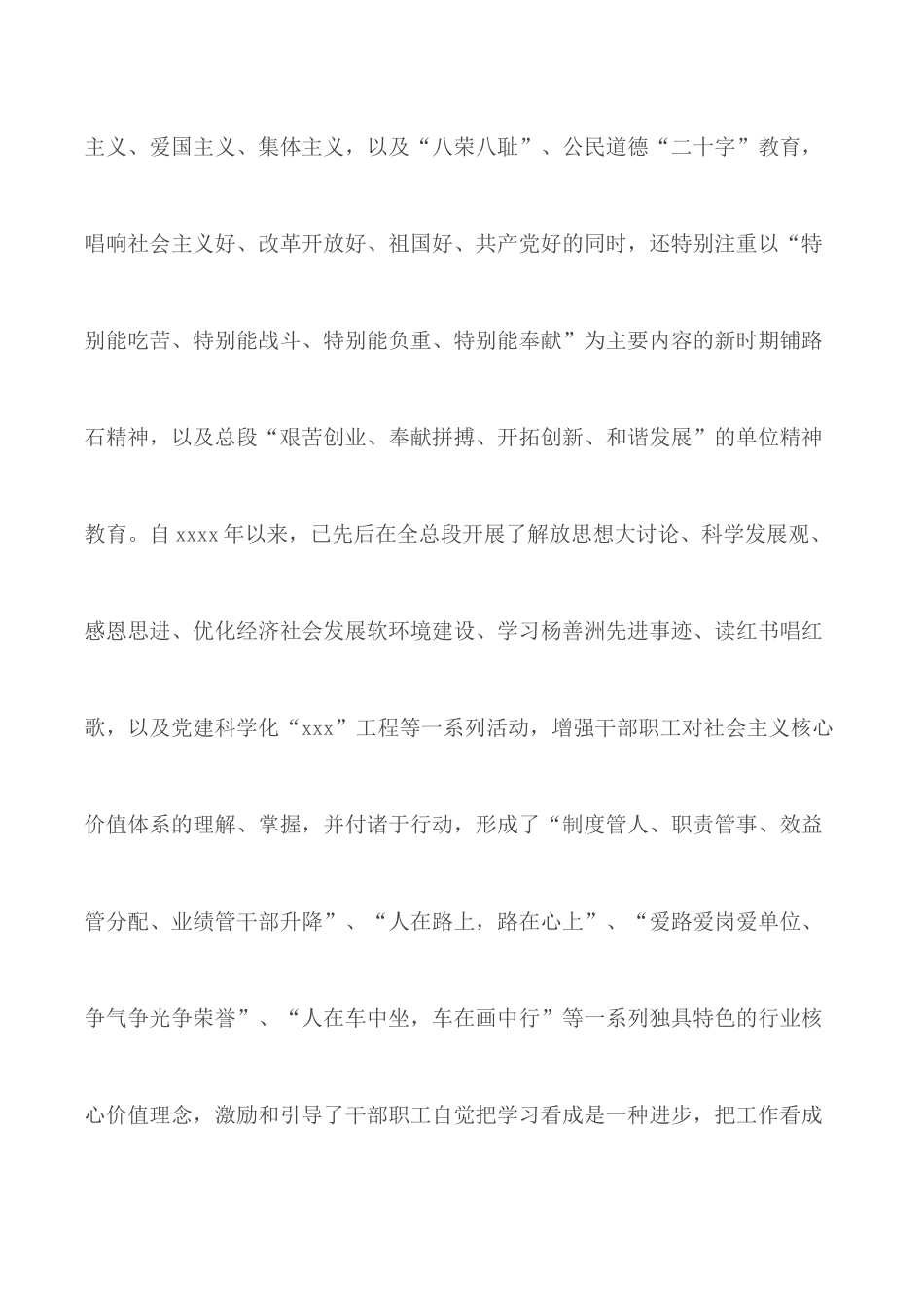 2020年申报精神文明建设先进单位事迹材料范文.docx_第3页