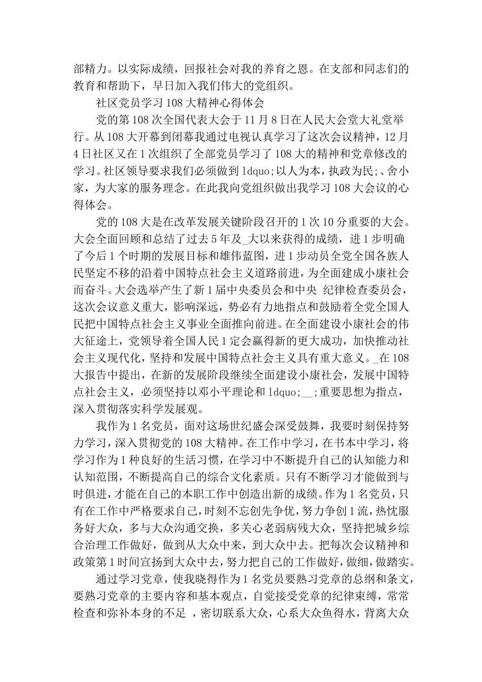 最新社区党员学习心得范文.doc_第3页