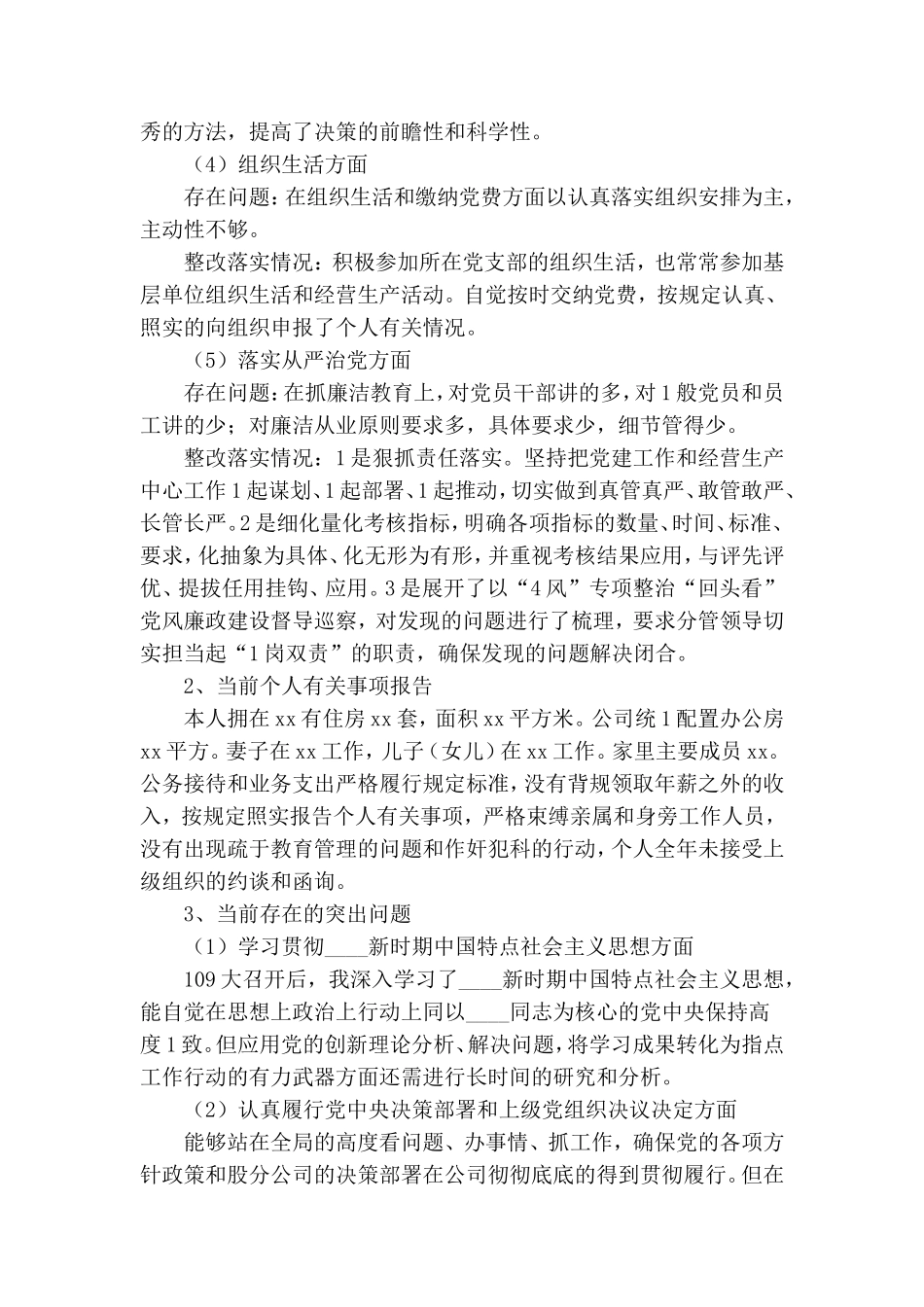 在党员领导干部民主生活会发言提纲.doc_第2页