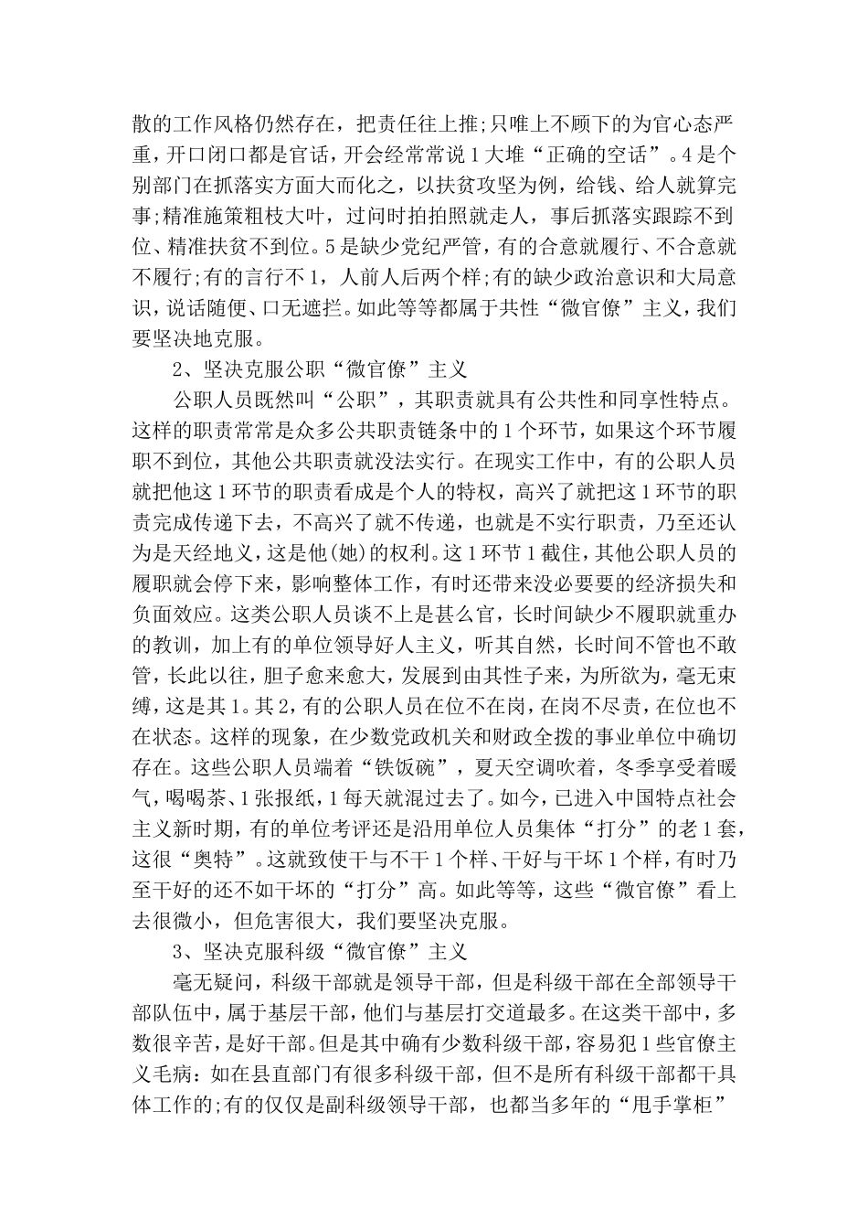 在落实全面从严治党主体责任集体约谈时的讲话篇.doc_第2页