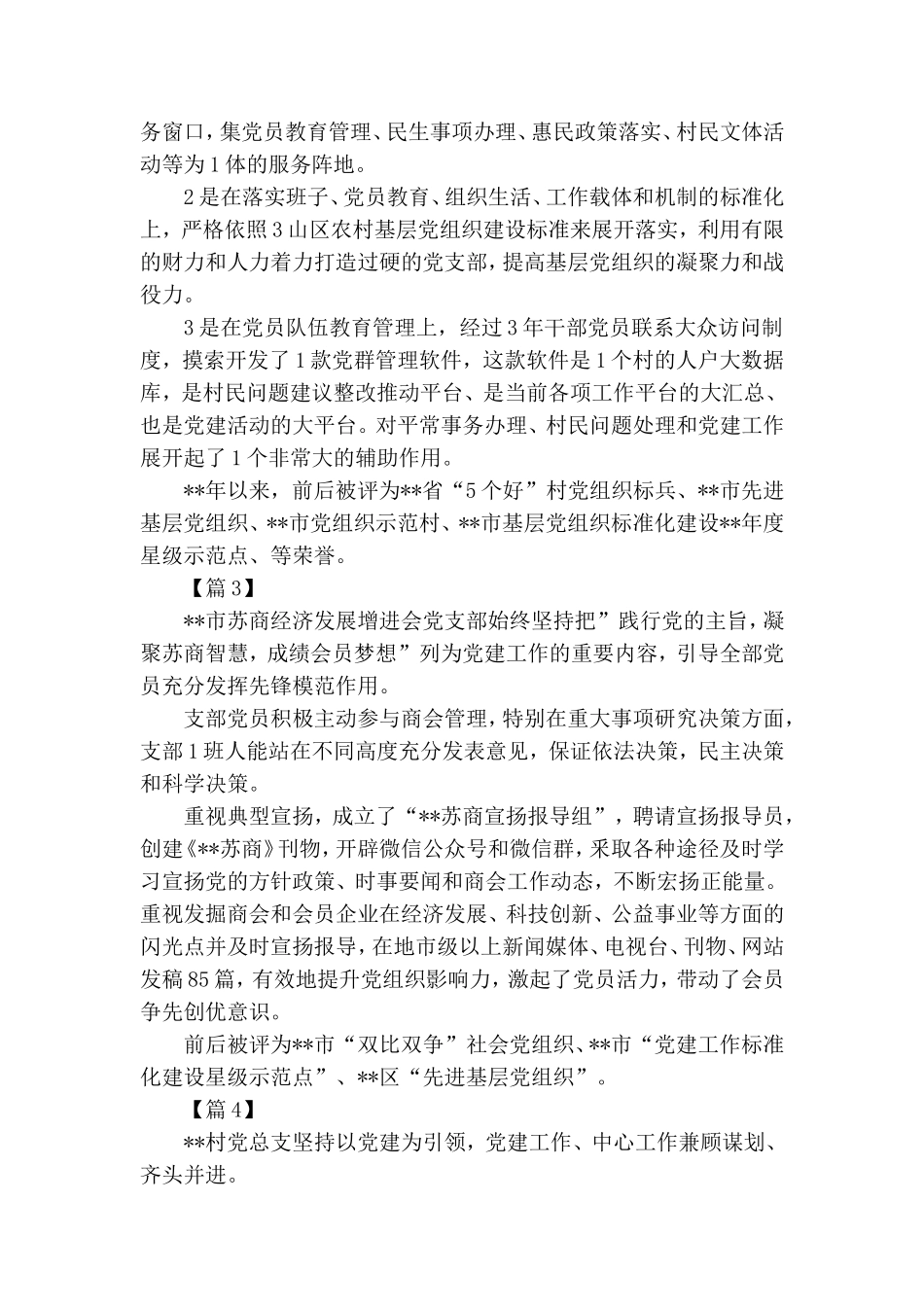 先进党组织简要事迹六篇.doc_第2页