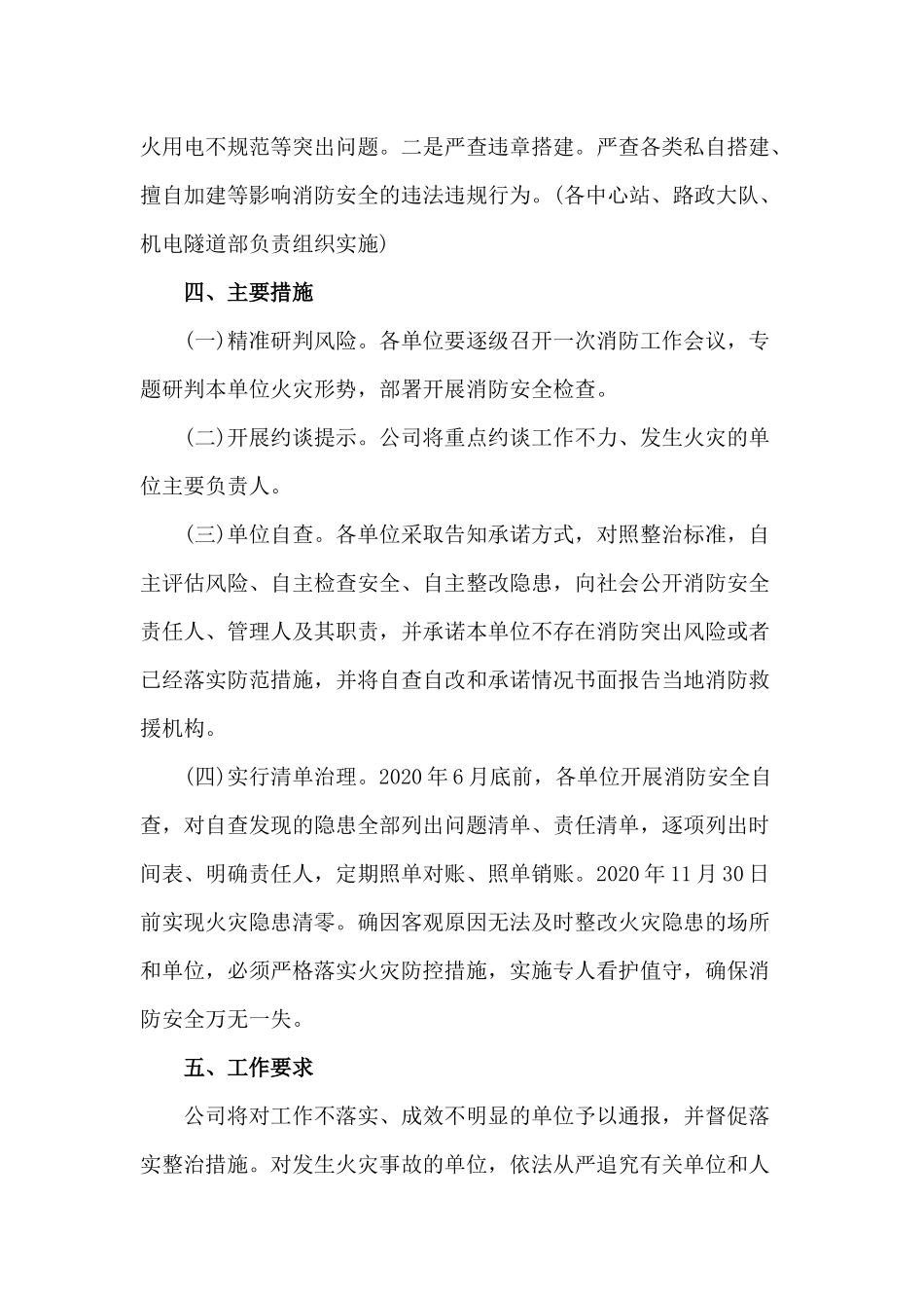 某公司消防安全工作方案材料.docx_第3页
