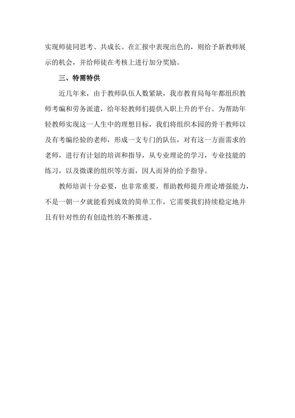 某幼儿园教师培训计划范文.docx_第3页
