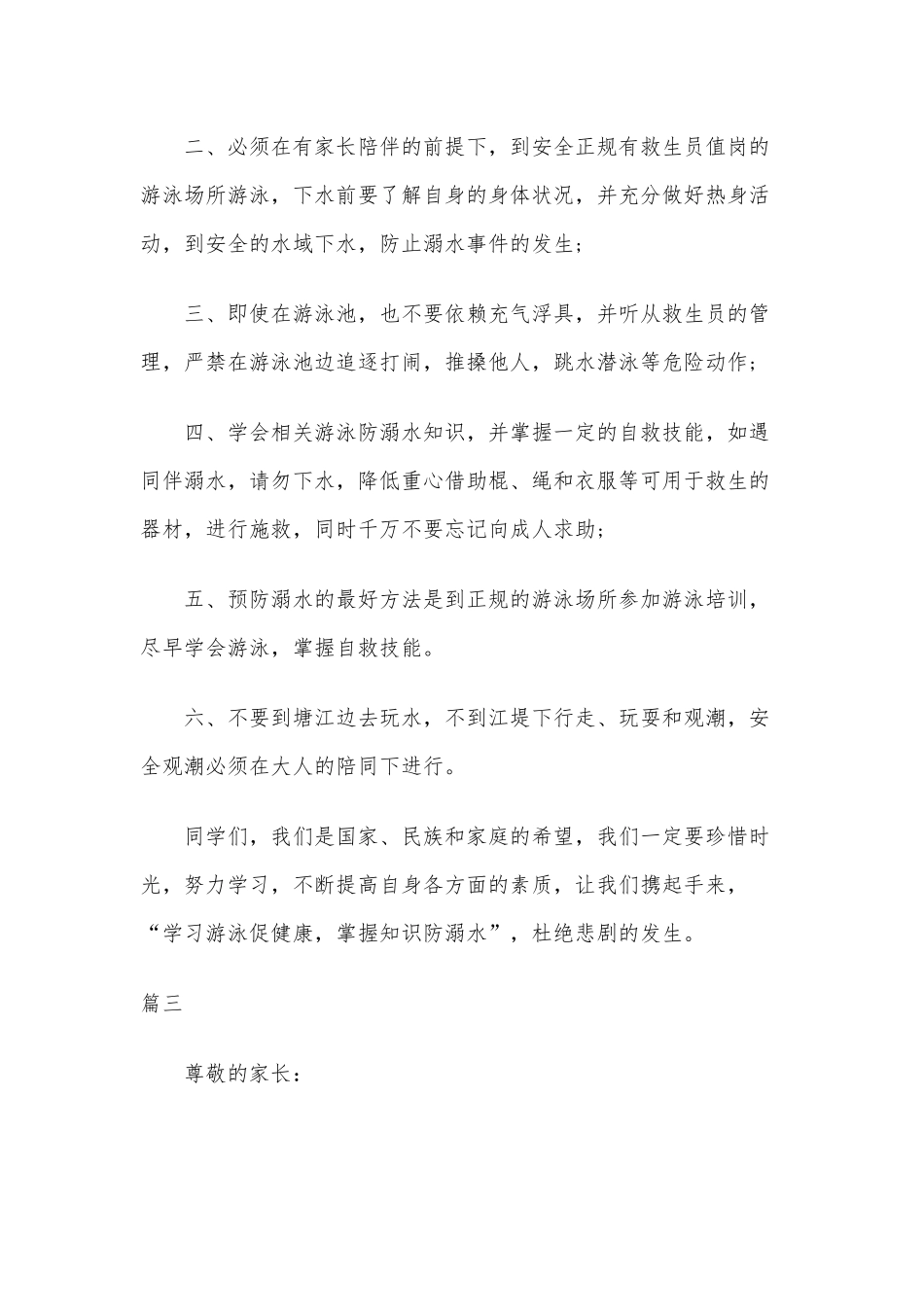 2020年中小学防溺水安全教育倡议书六篇.docx_第3页