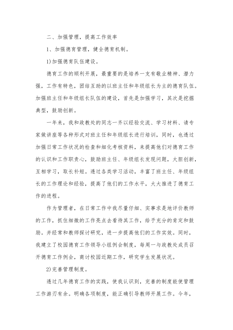 2篇小学德育副校长述职述廉范文（推荐）.docx_第2页