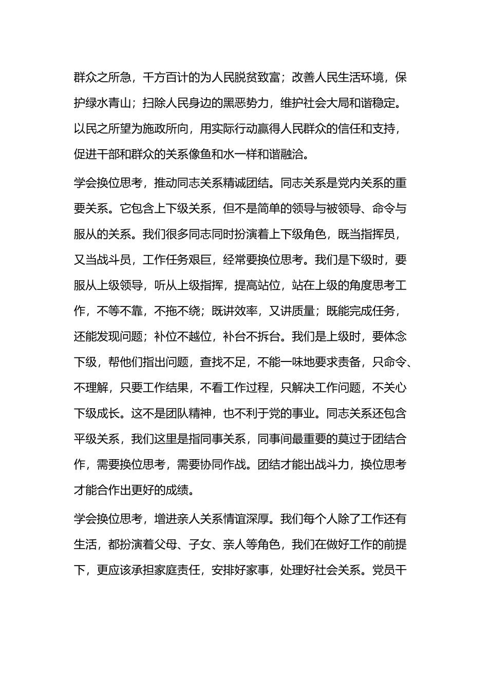 党课心得共三则.docx_第2页