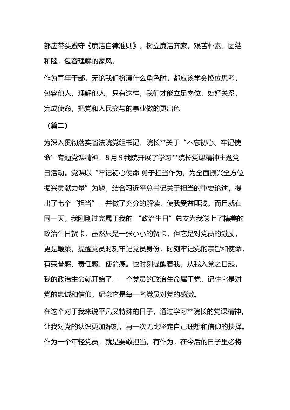 党课心得共三则.docx_第3页