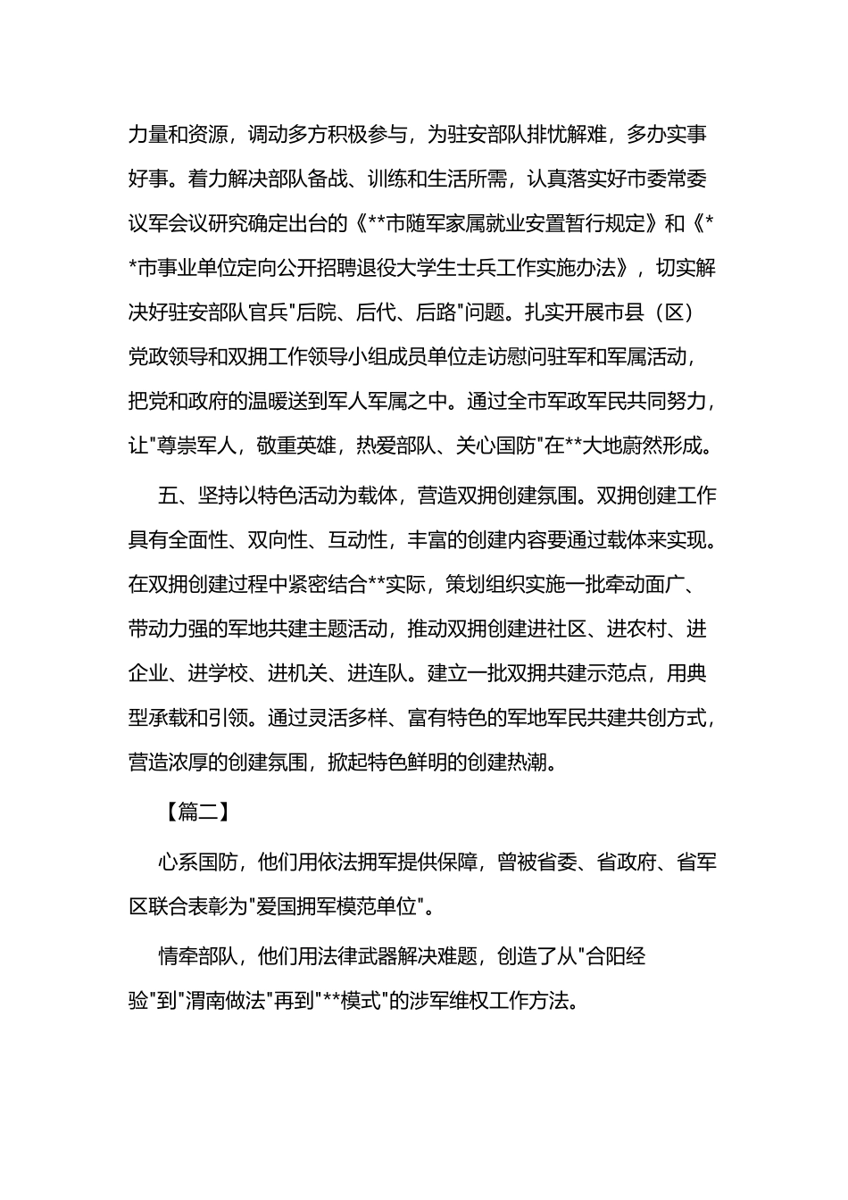双拥工作经验材料三篇.docx_第3页