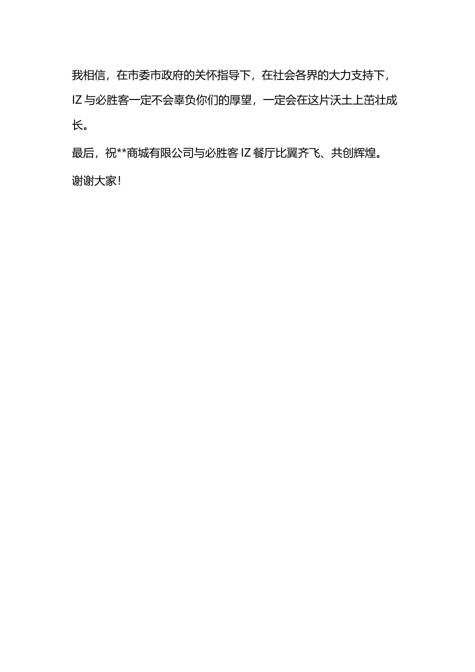 在开业仪式上的致辞（二篇）.docx_第3页