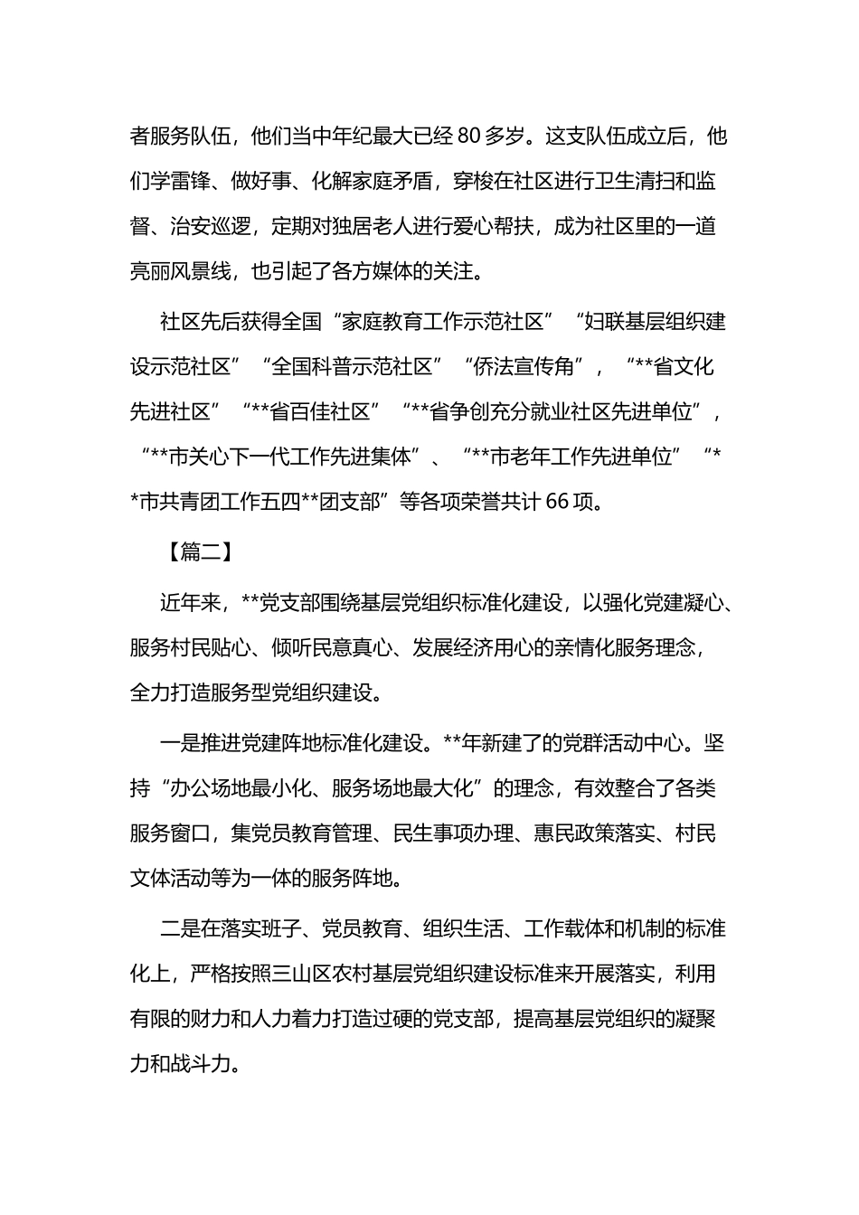 先进党组织简要事迹三篇.docx_第2页