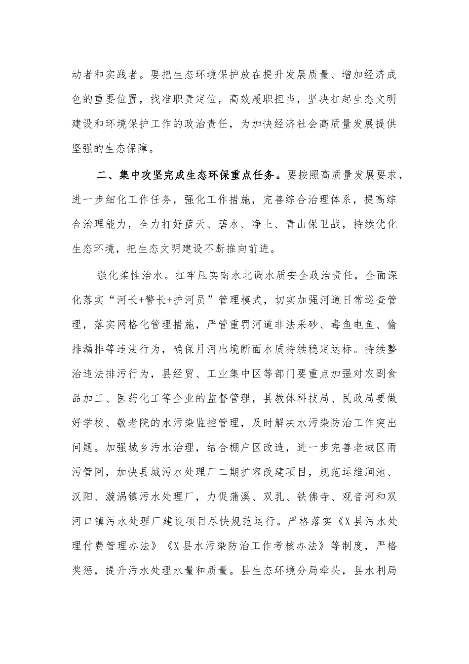 2020生态环保制工作推进会讲话3.docx_第2页