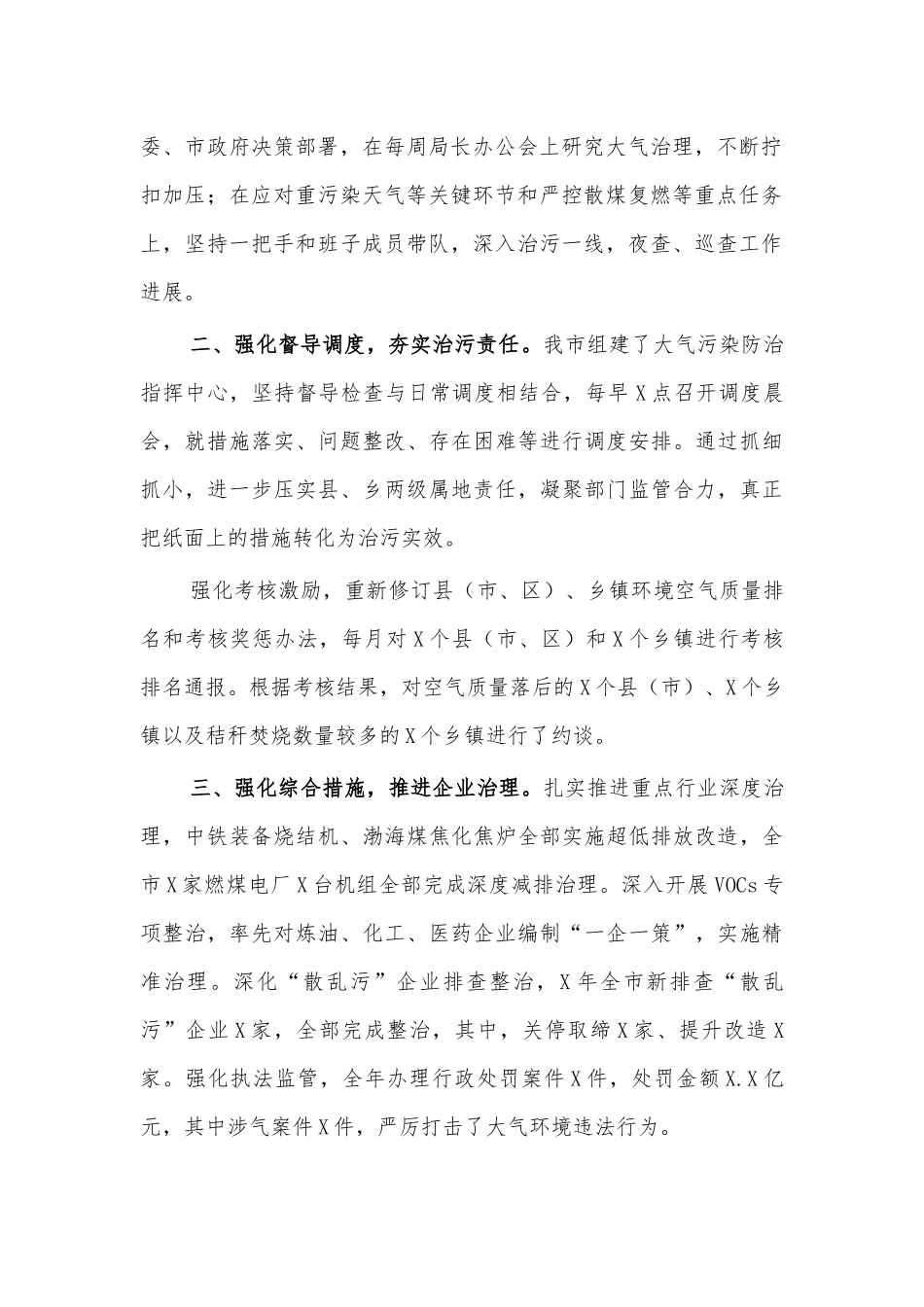 2020生态环境保护会工作经验汇报典型发言.docx_第2页