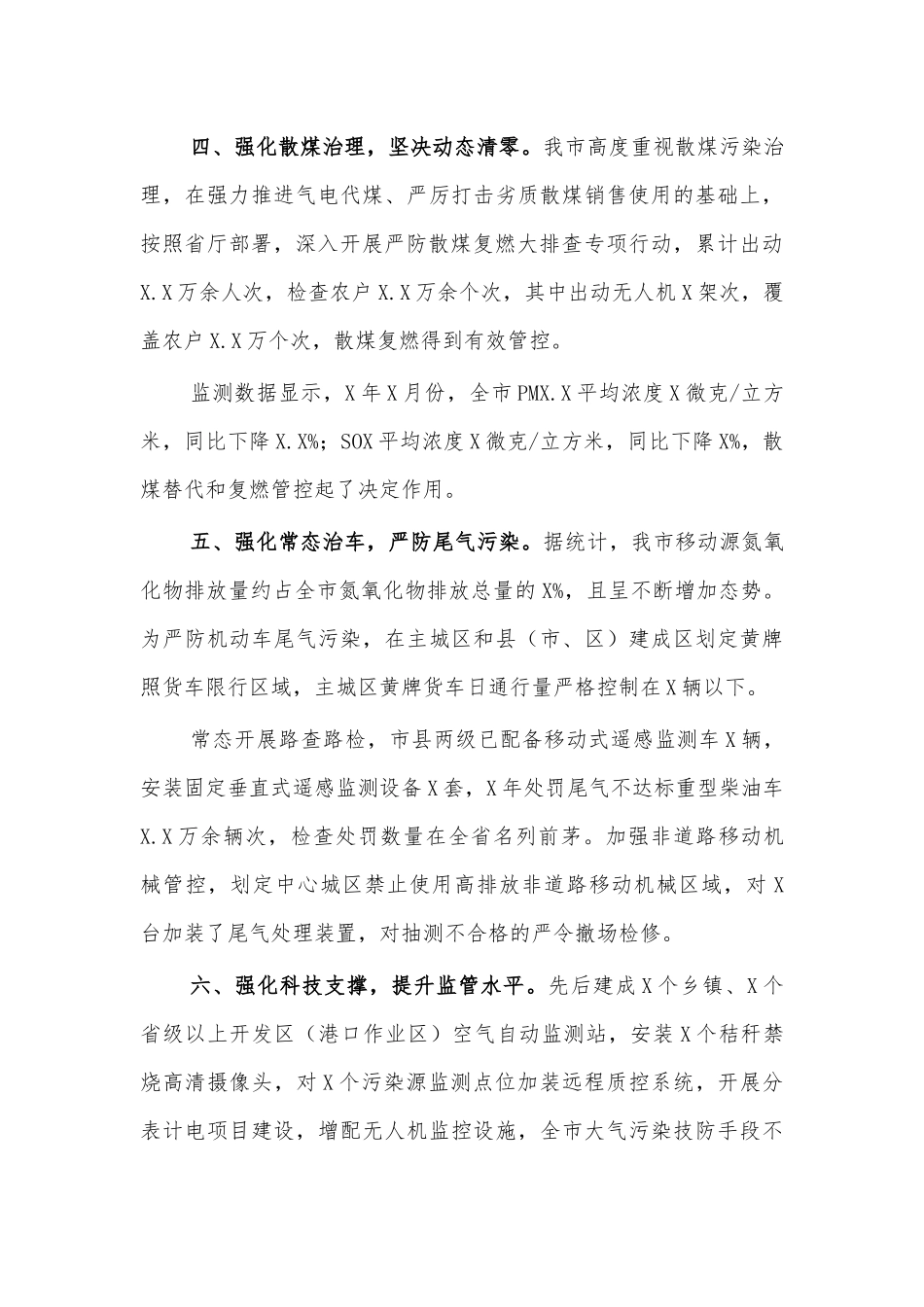 2020生态环境保护会工作经验汇报典型发言.docx_第3页