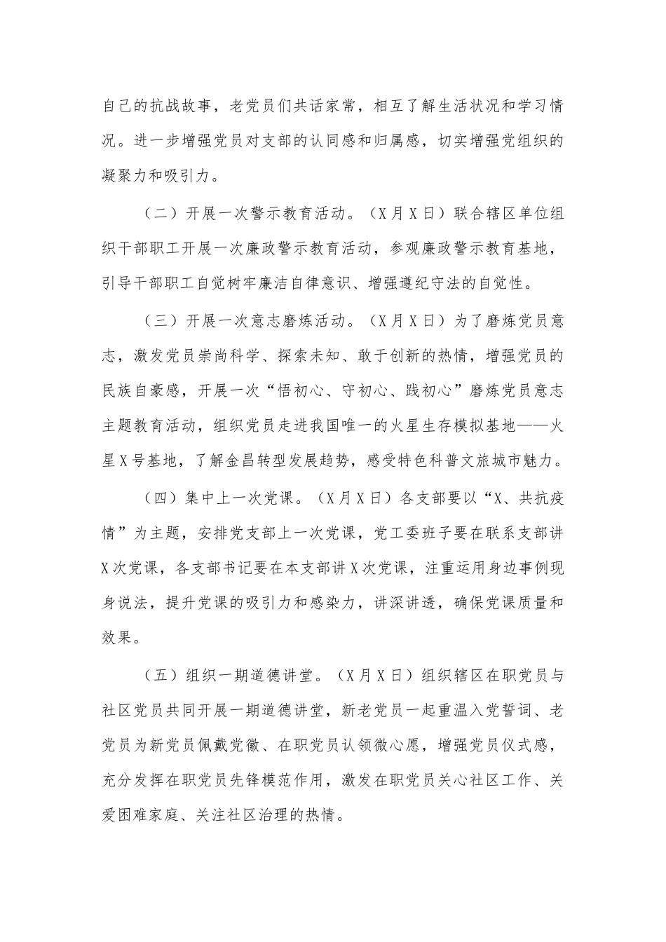 2021七一系列庆祝活动方案七.docx_第2页